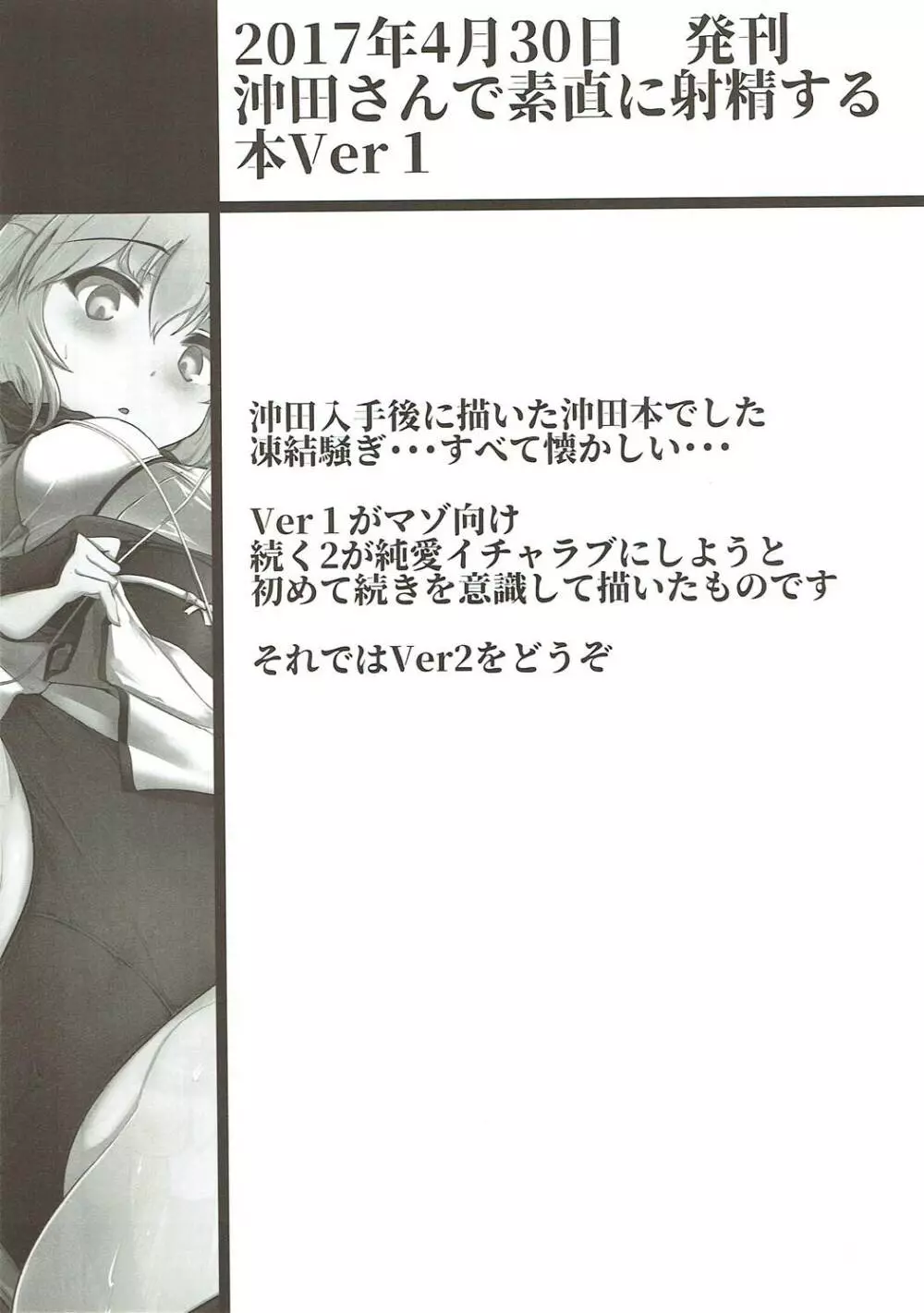 わくわくカルデアコレクション - page101