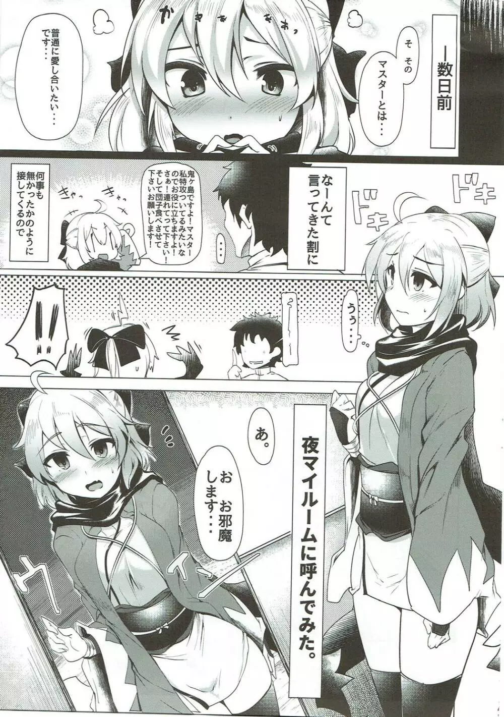 わくわくカルデアコレクション - page104