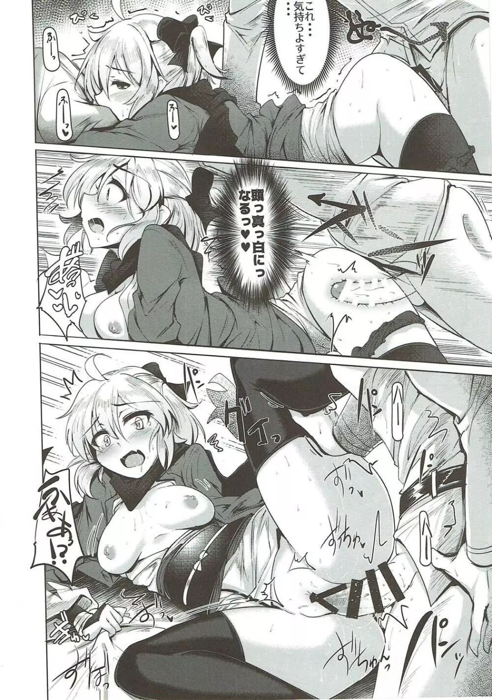 わくわくカルデアコレクション - page117