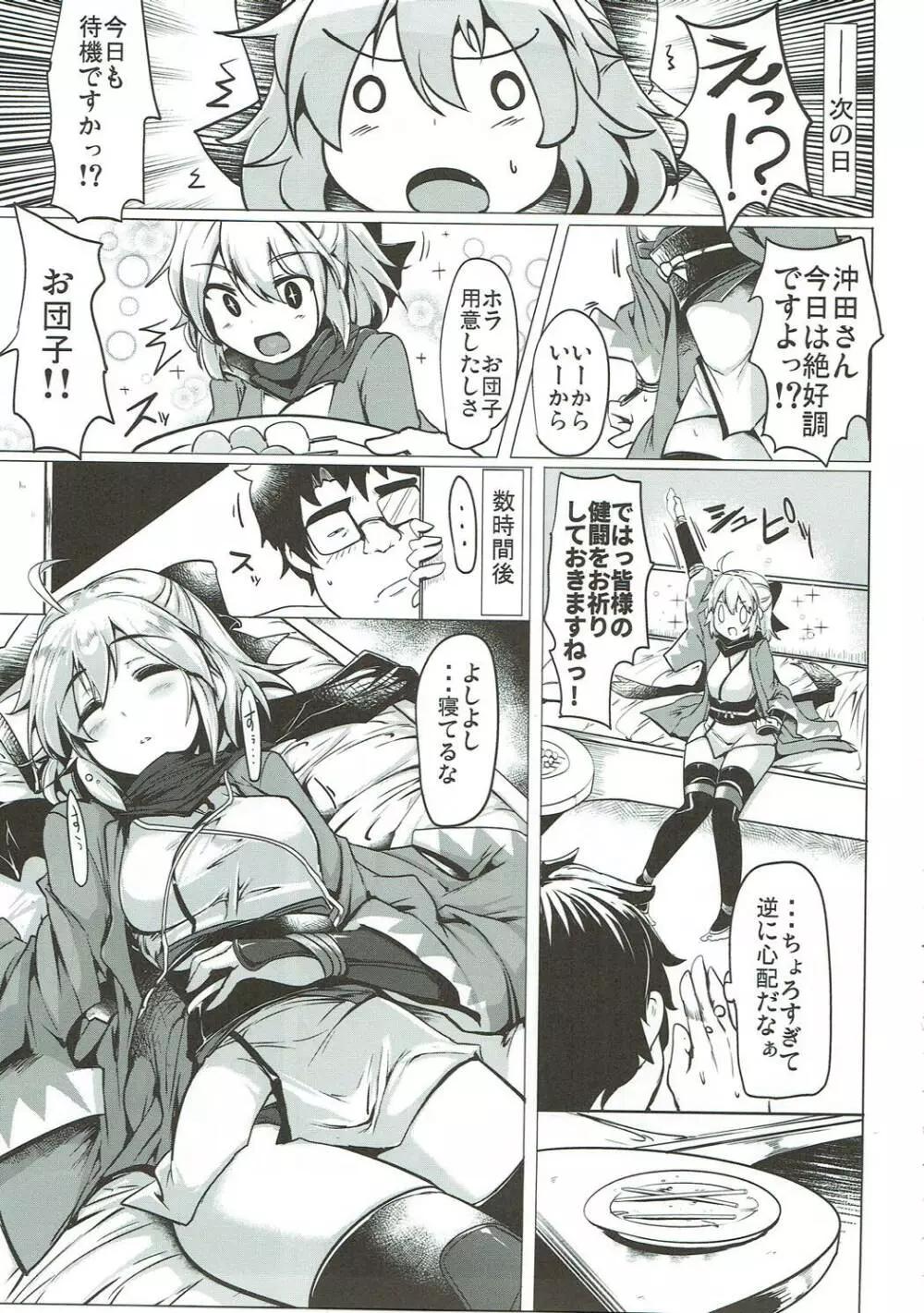 わくわくカルデアコレクション - page12