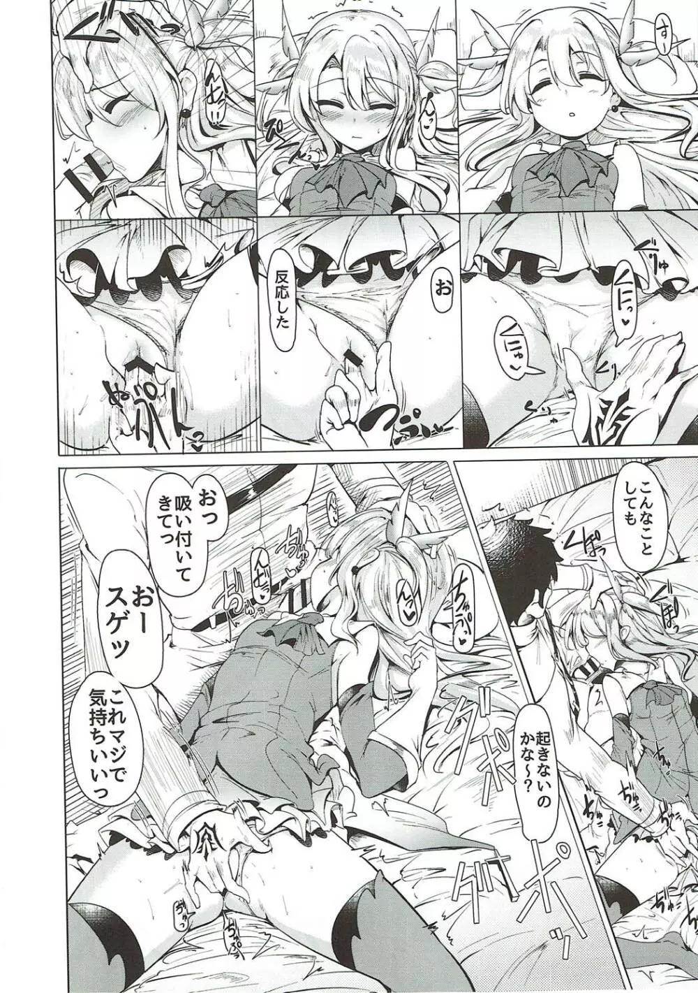 わくわくカルデアコレクション - page129