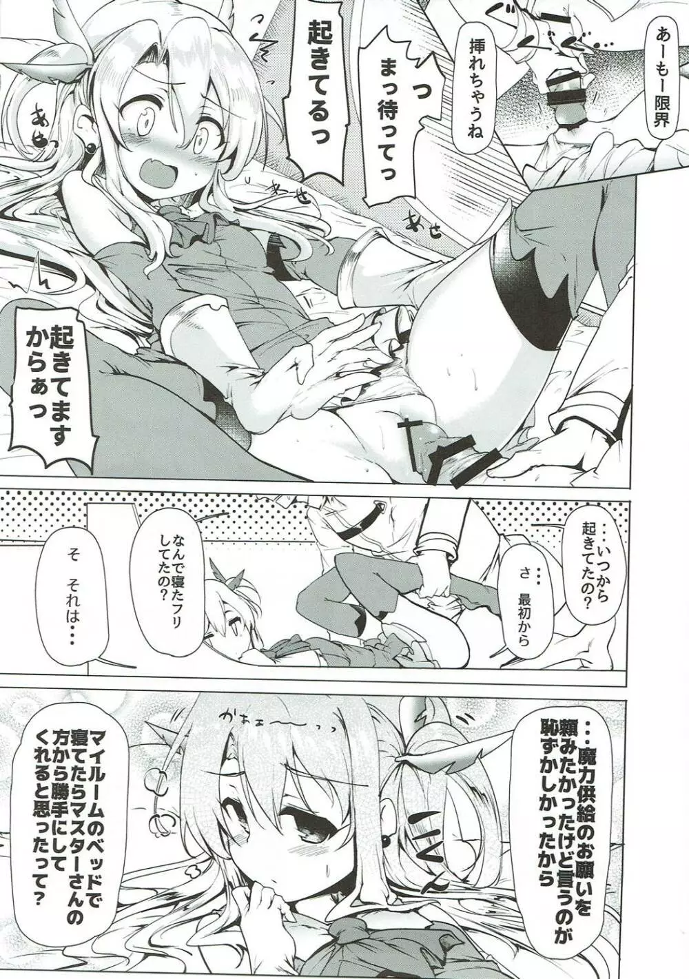 わくわくカルデアコレクション - page130
