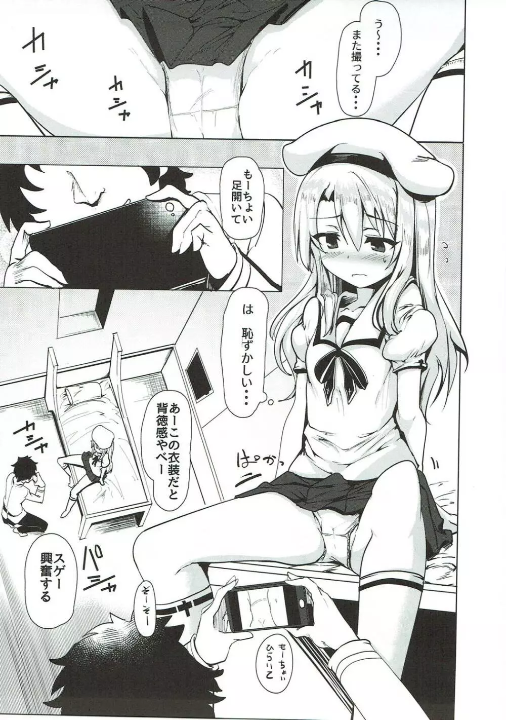 わくわくカルデアコレクション - page134
