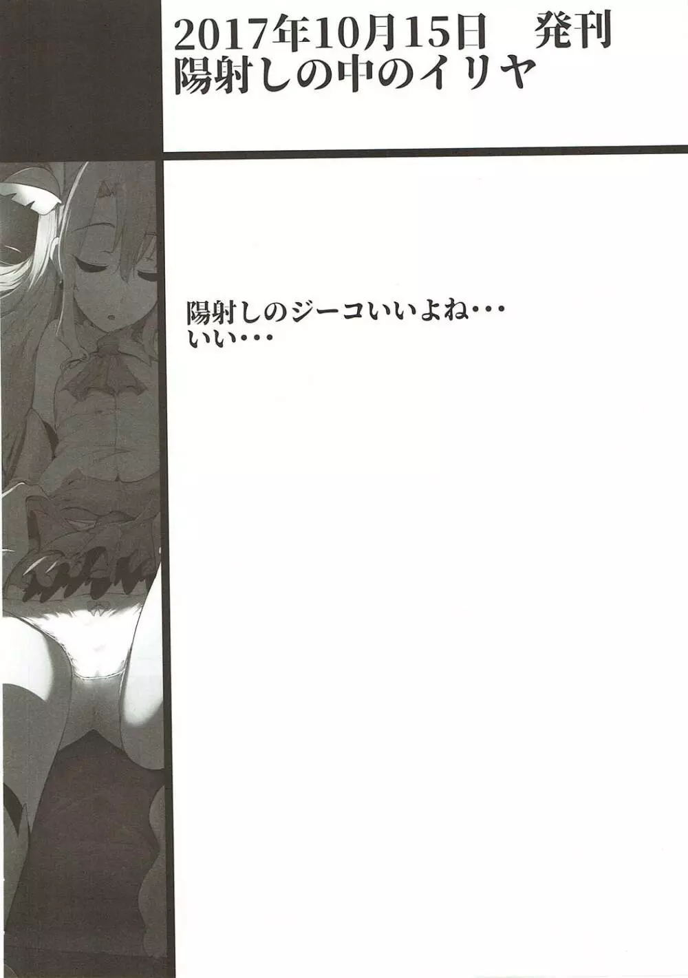 わくわくカルデアコレクション - page141