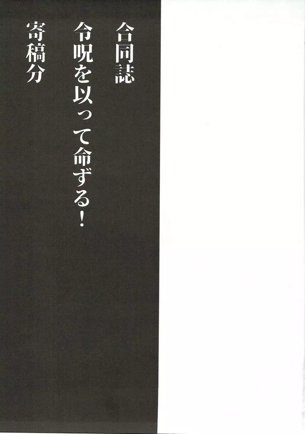わくわくカルデアコレクション - page142