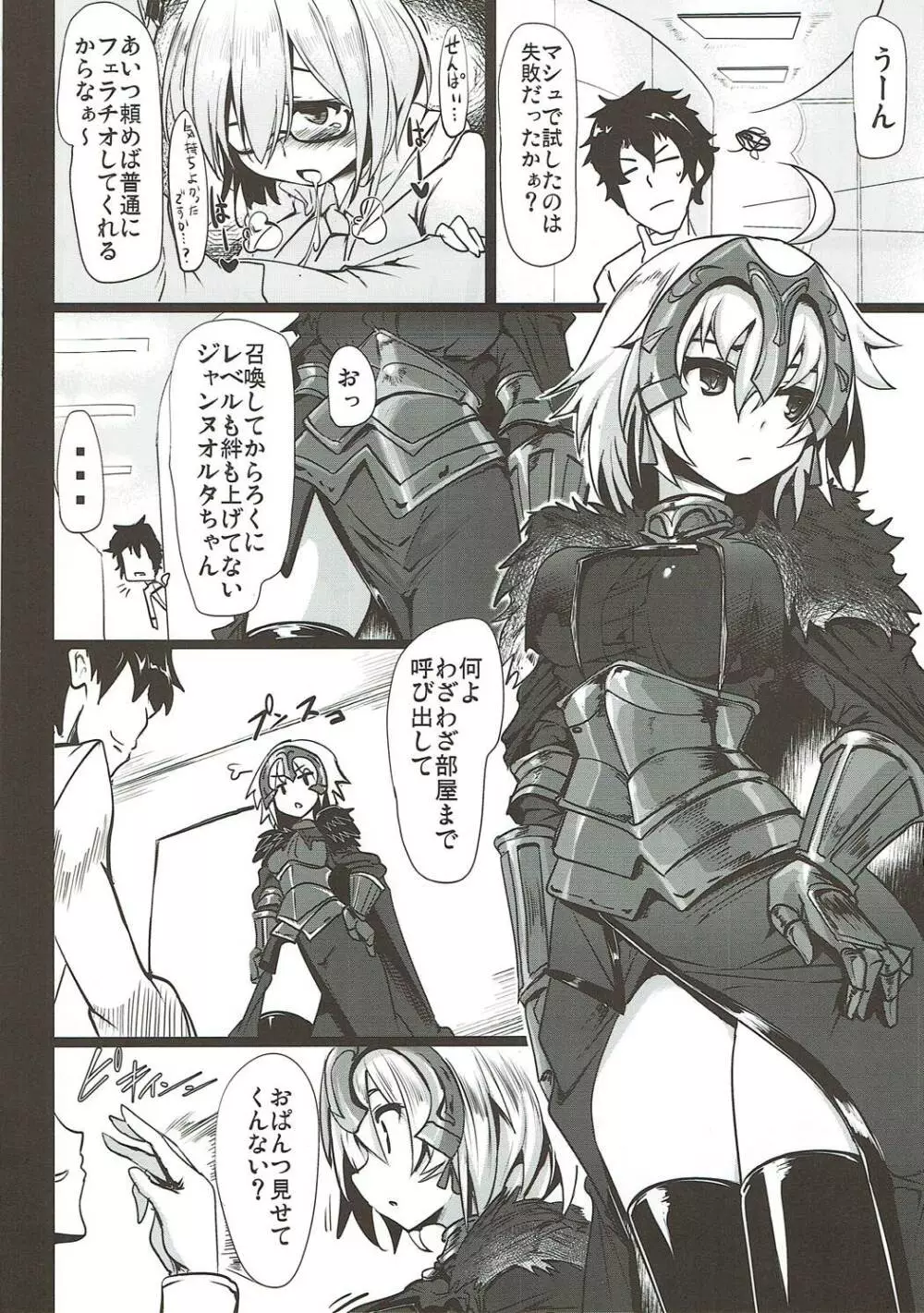 わくわくカルデアコレクション - page145