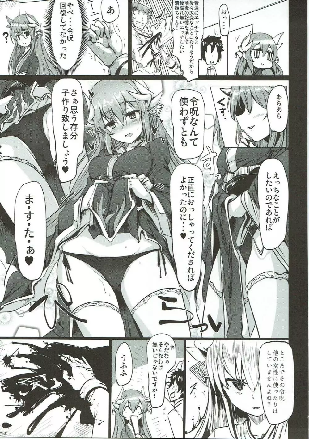 わくわくカルデアコレクション - page150