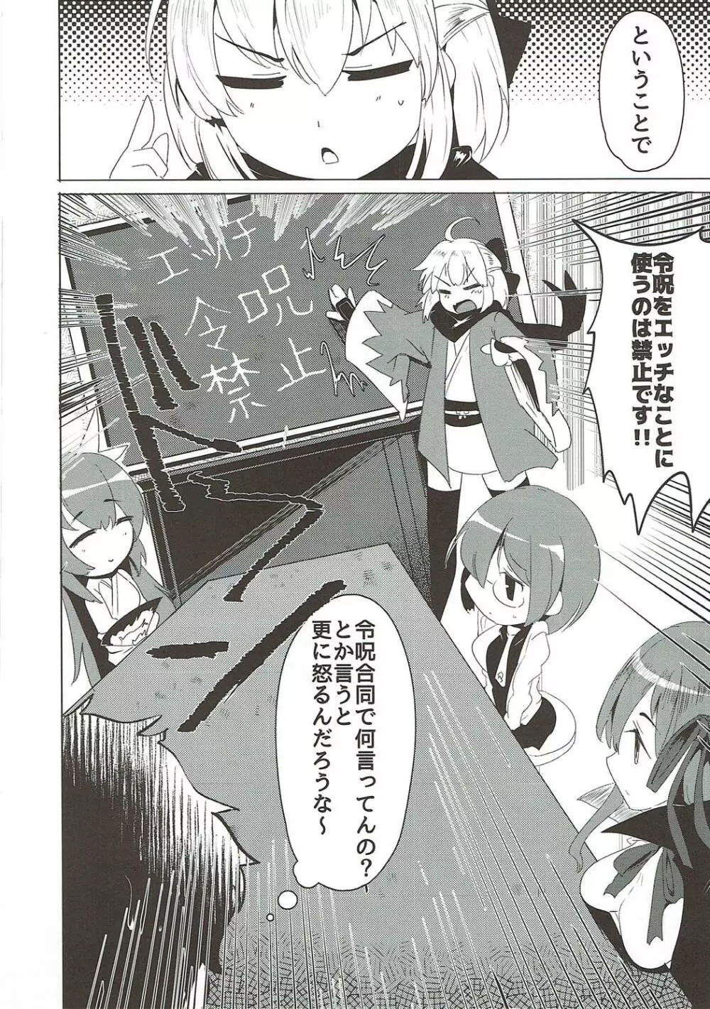 わくわくカルデアコレクション - page153