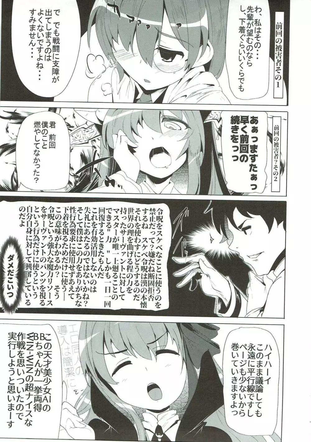 わくわくカルデアコレクション - page154
