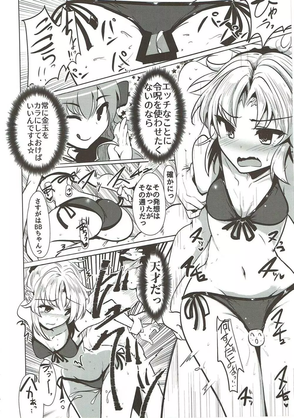 わくわくカルデアコレクション - page155