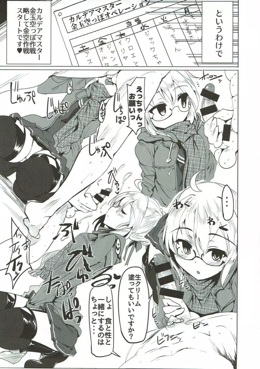 わくわくカルデアコレクション - page156