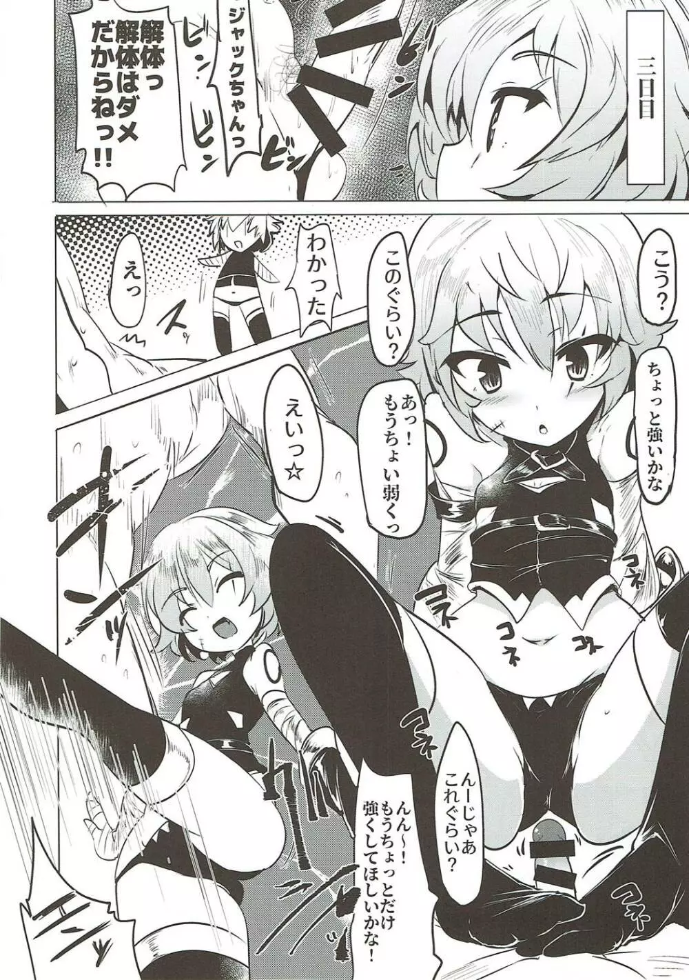 わくわくカルデアコレクション - page157