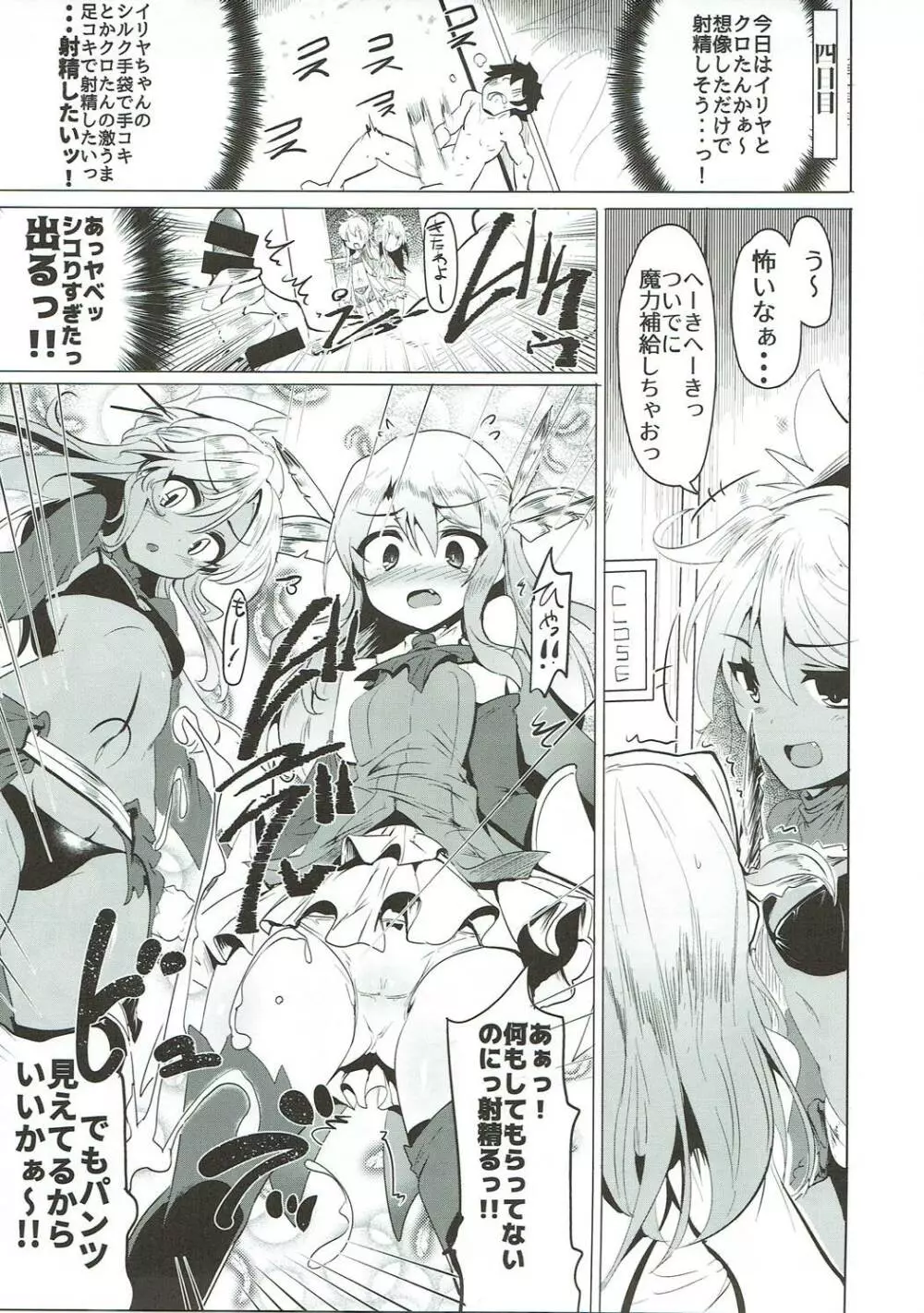 わくわくカルデアコレクション - page158