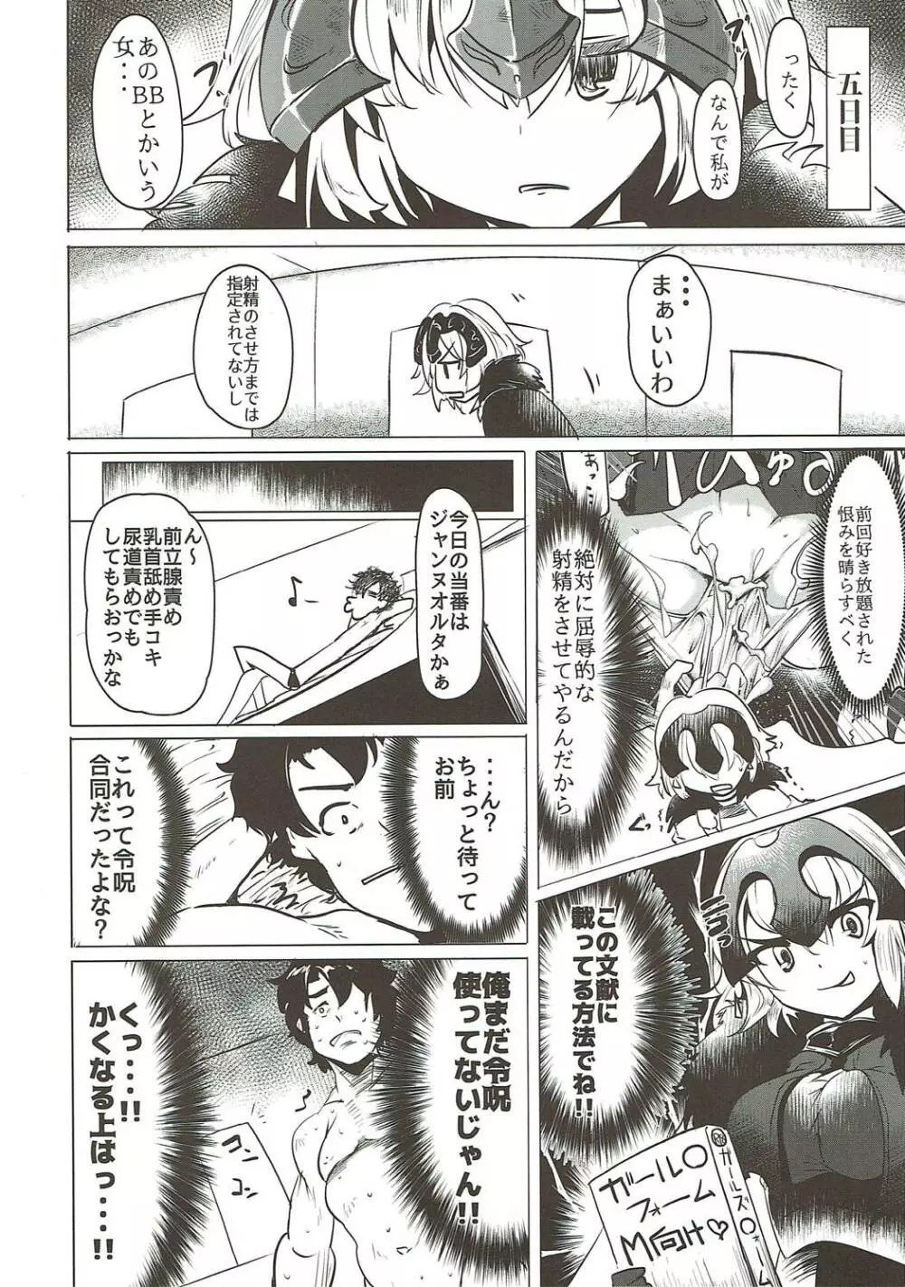 わくわくカルデアコレクション - page159
