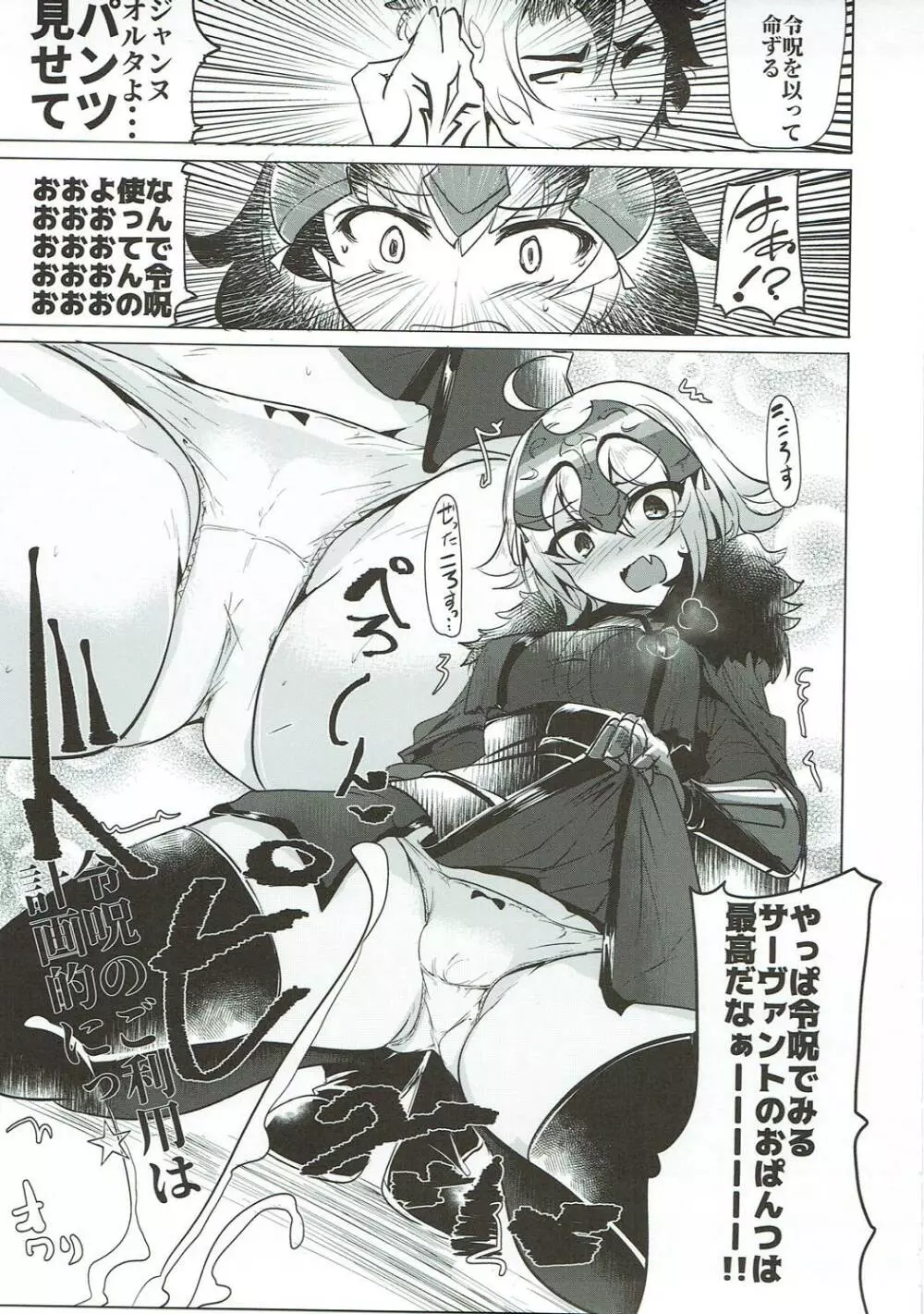 わくわくカルデアコレクション - page160