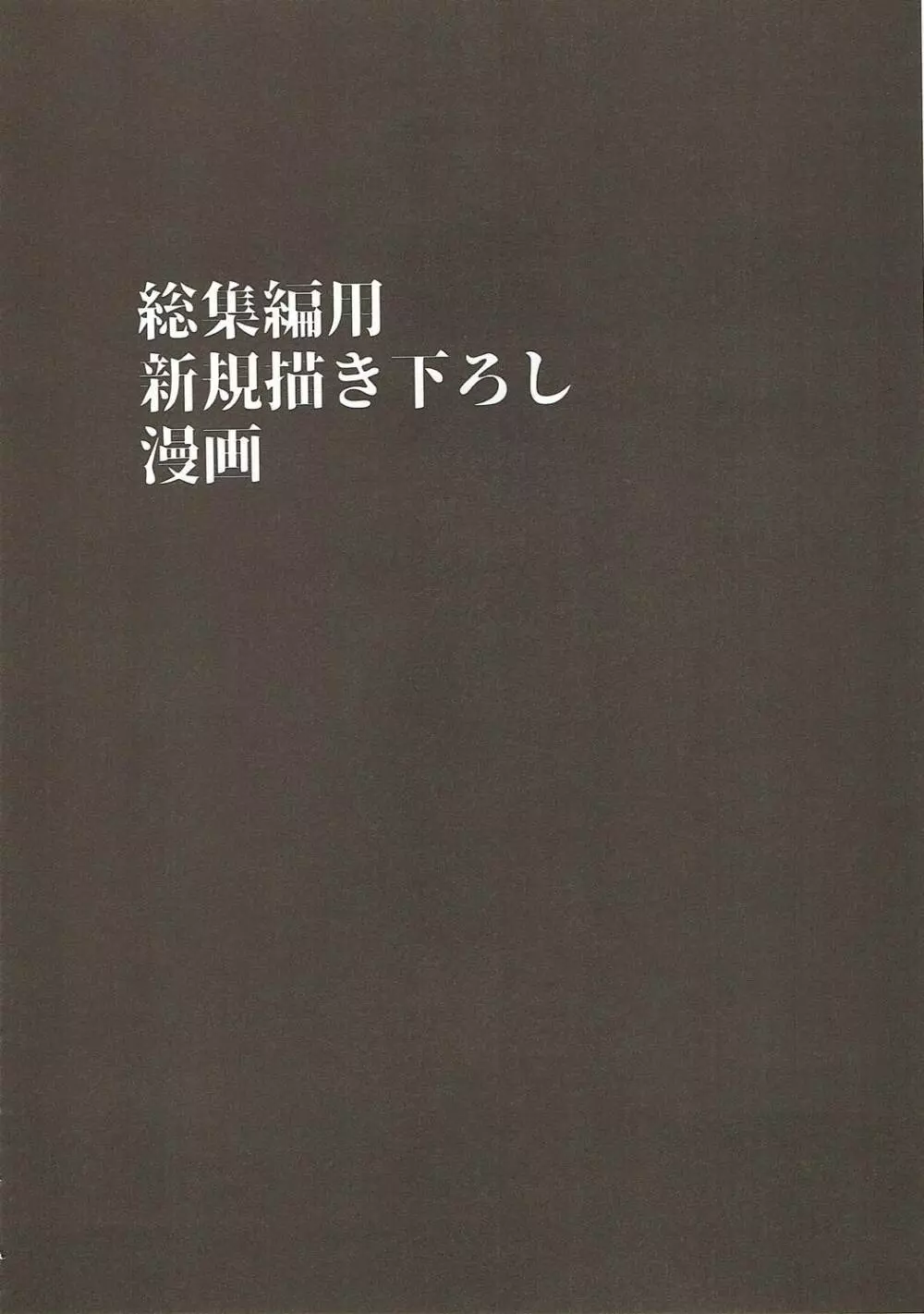わくわくカルデアコレクション - page161