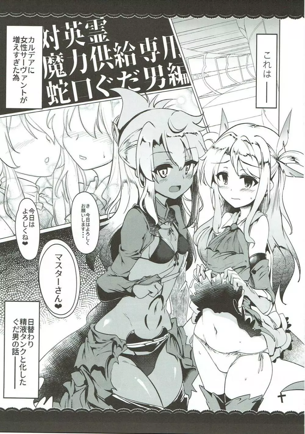 わくわくカルデアコレクション - page162
