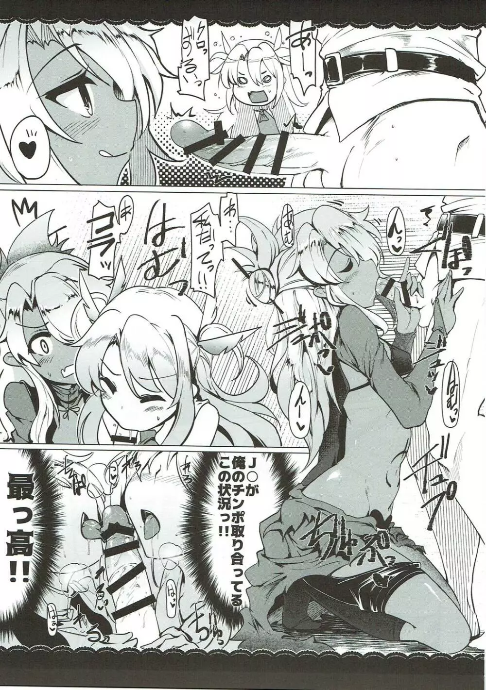 わくわくカルデアコレクション - page164