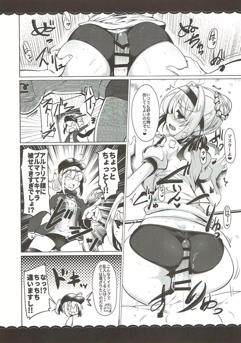 わくわくカルデアコレクション - page171