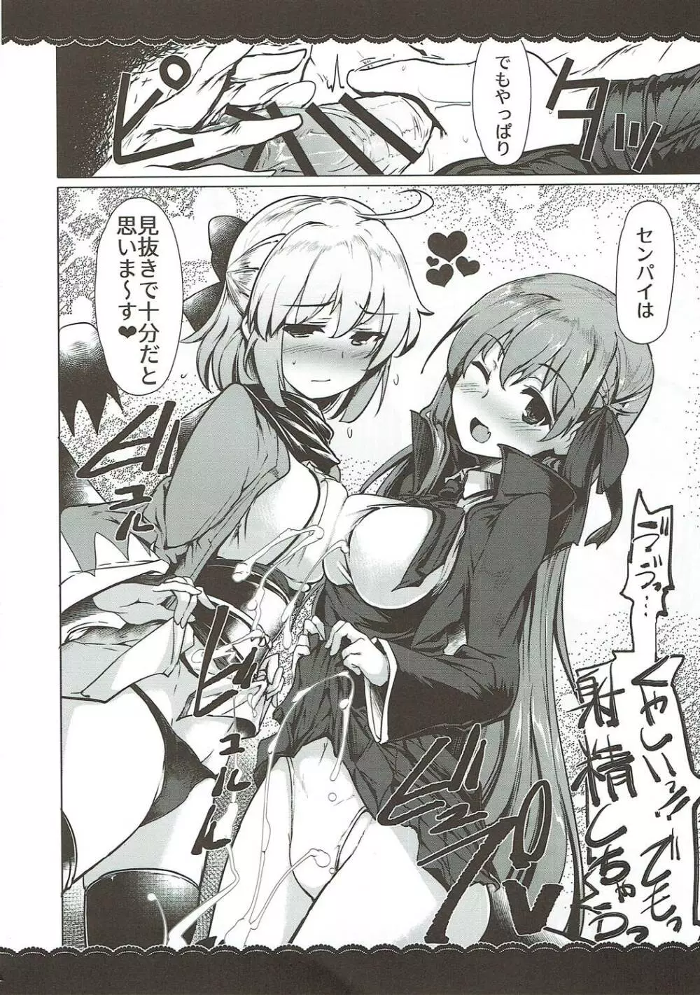 わくわくカルデアコレクション - page177