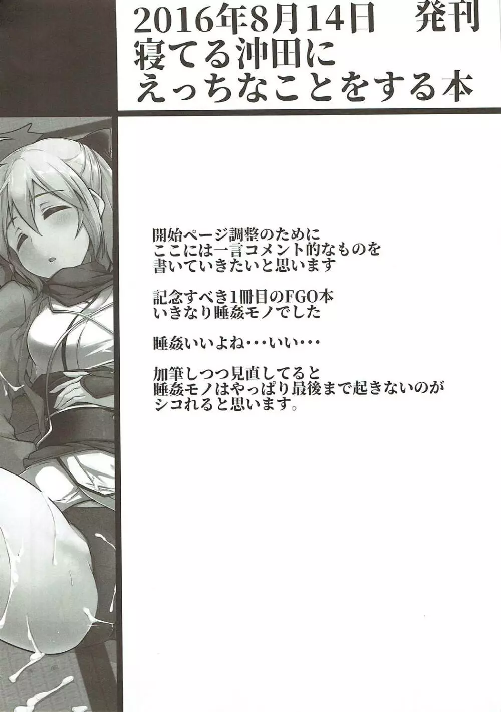 わくわくカルデアコレクション - page21