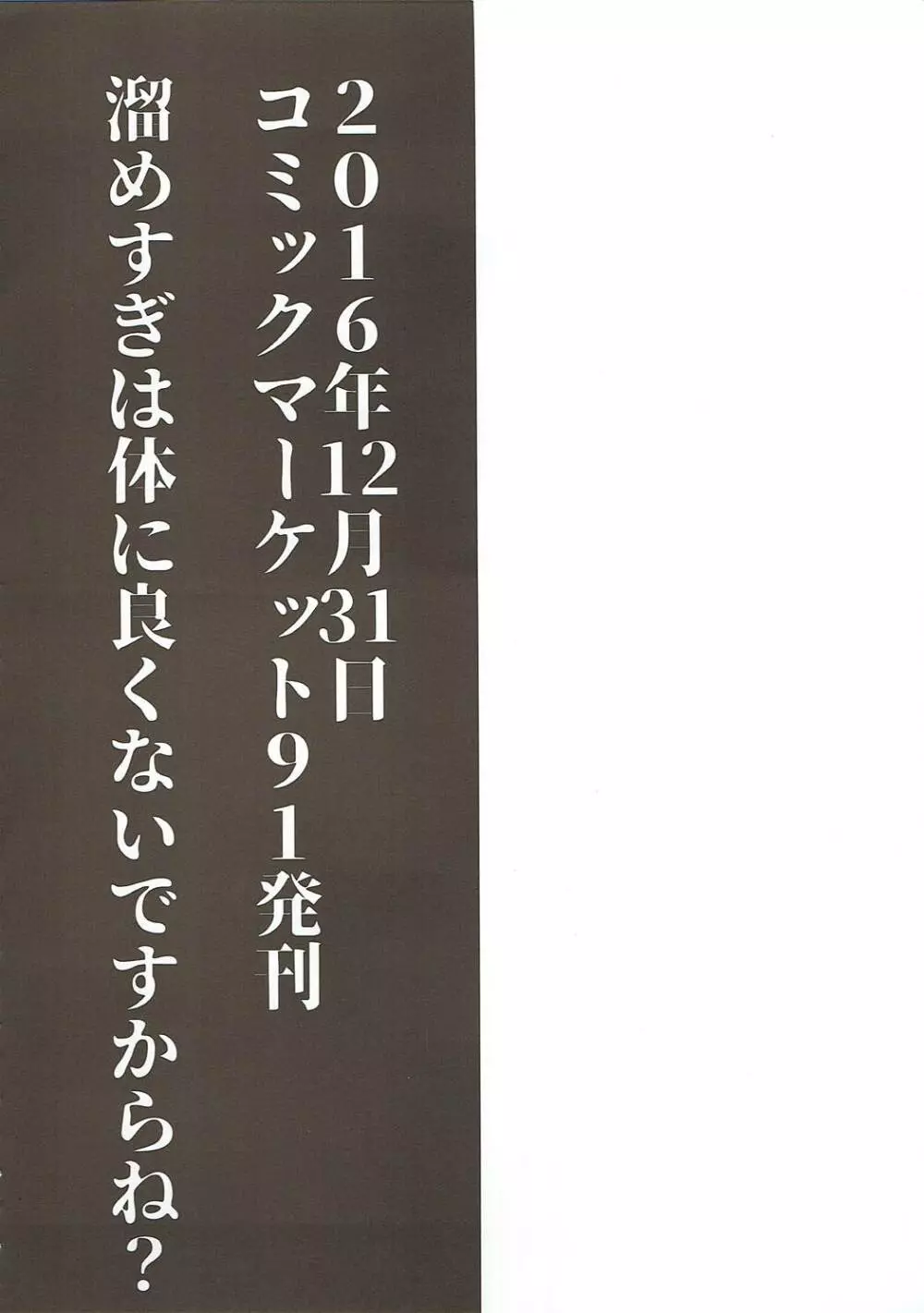 わくわくカルデアコレクション - page23