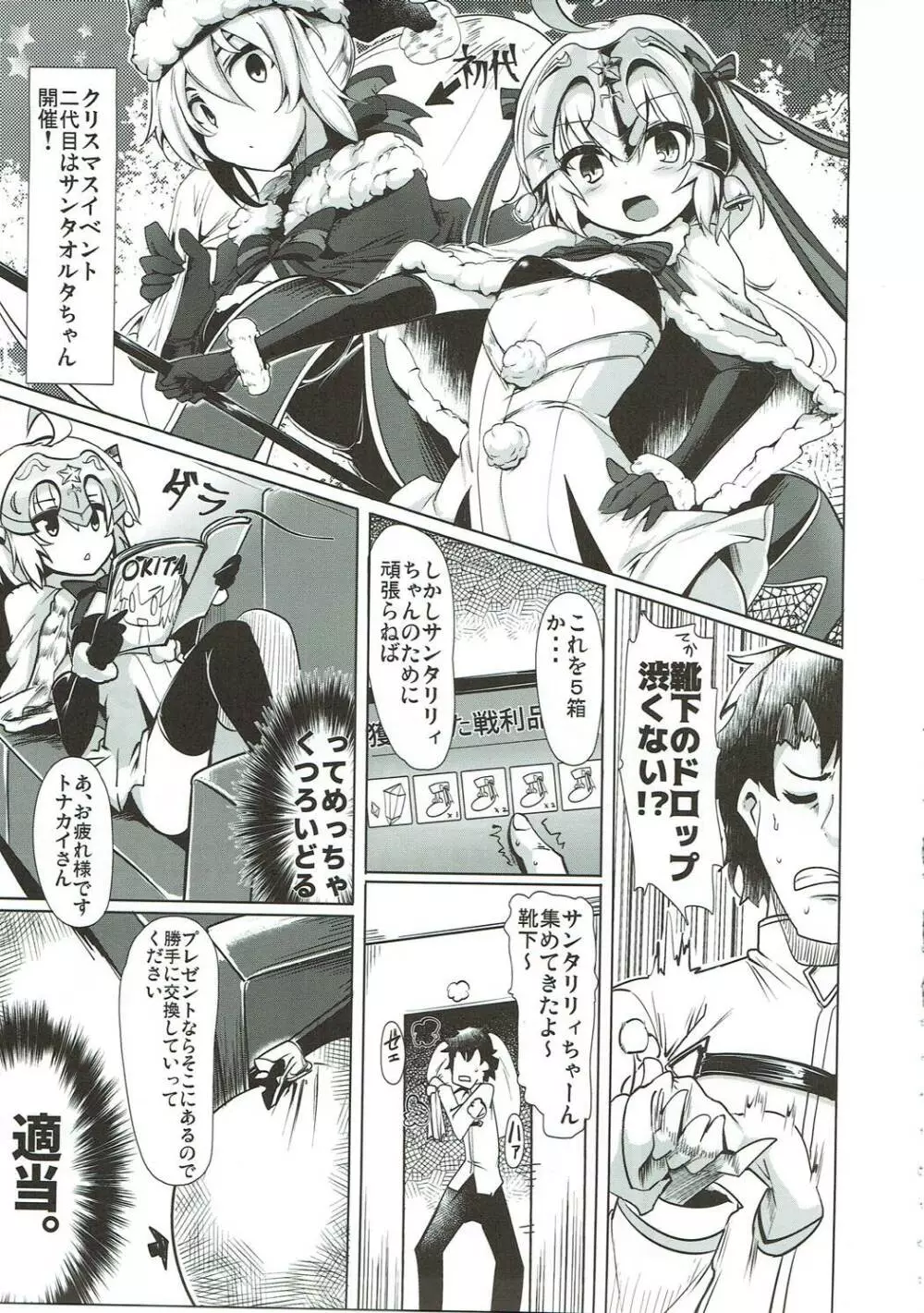 わくわくカルデアコレクション - page24