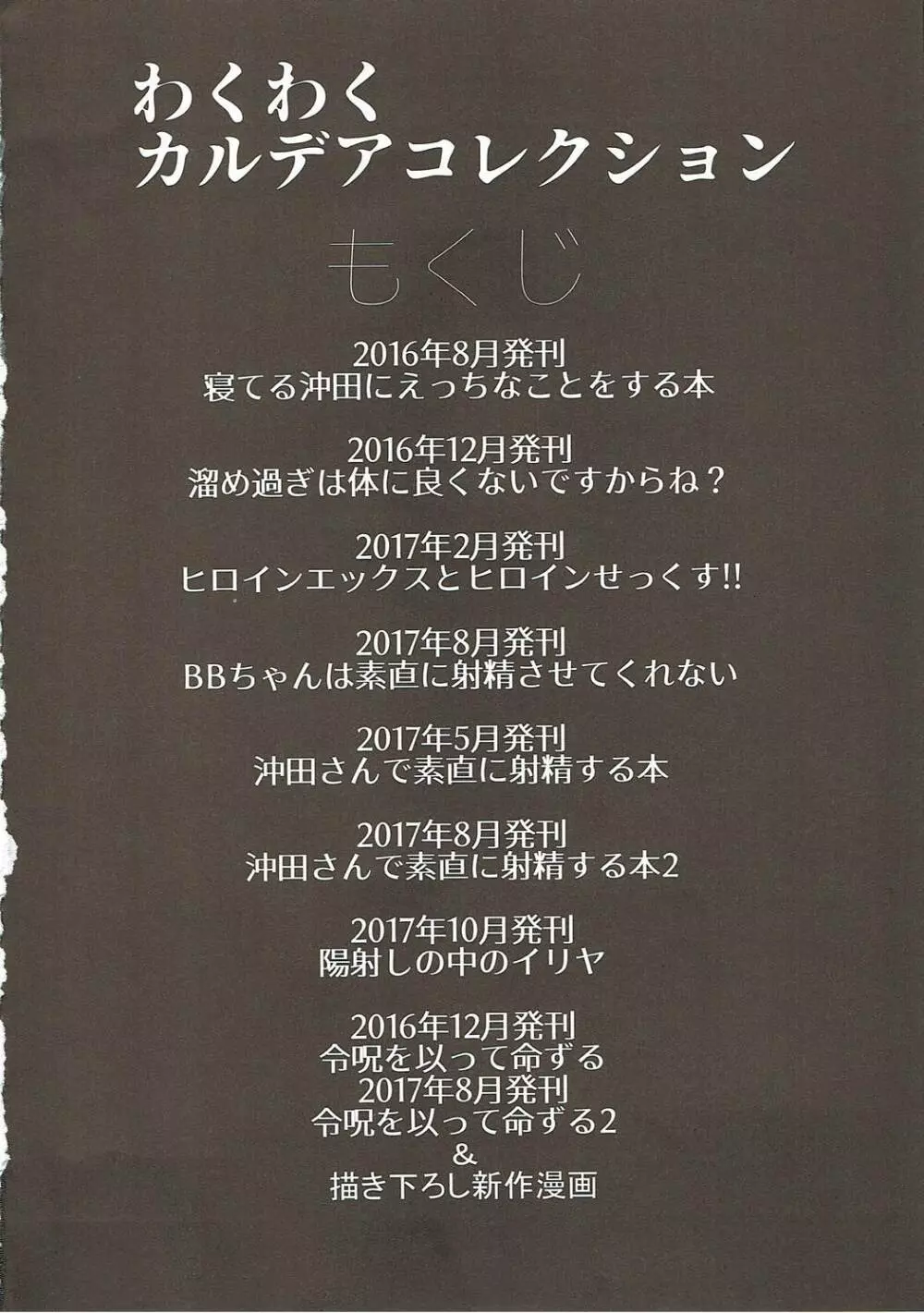 わくわくカルデアコレクション - page3