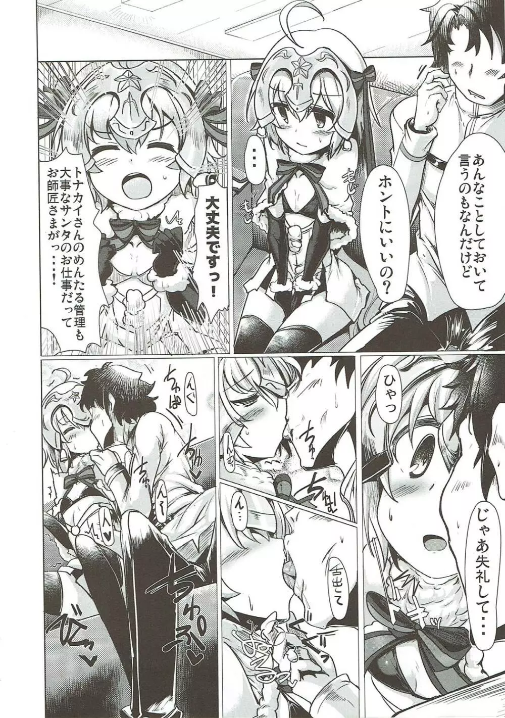 わくわくカルデアコレクション - page33