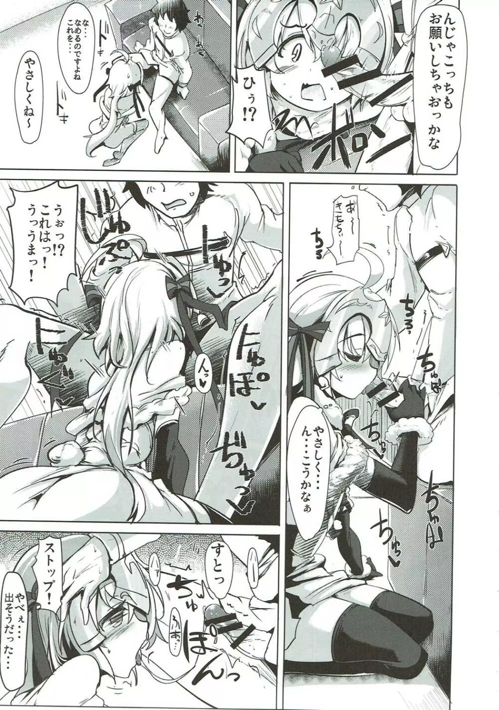わくわくカルデアコレクション - page36