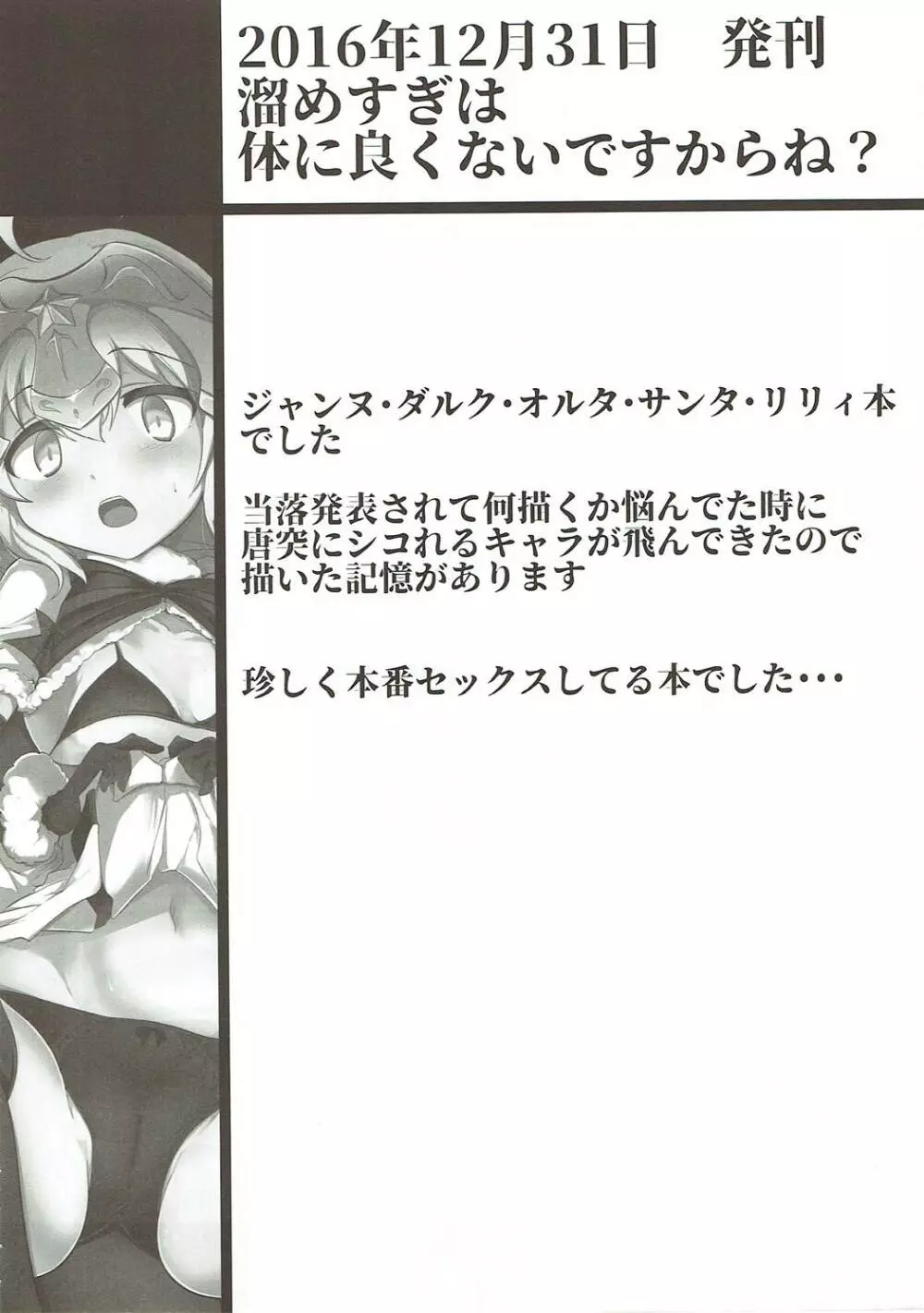 わくわくカルデアコレクション - page41