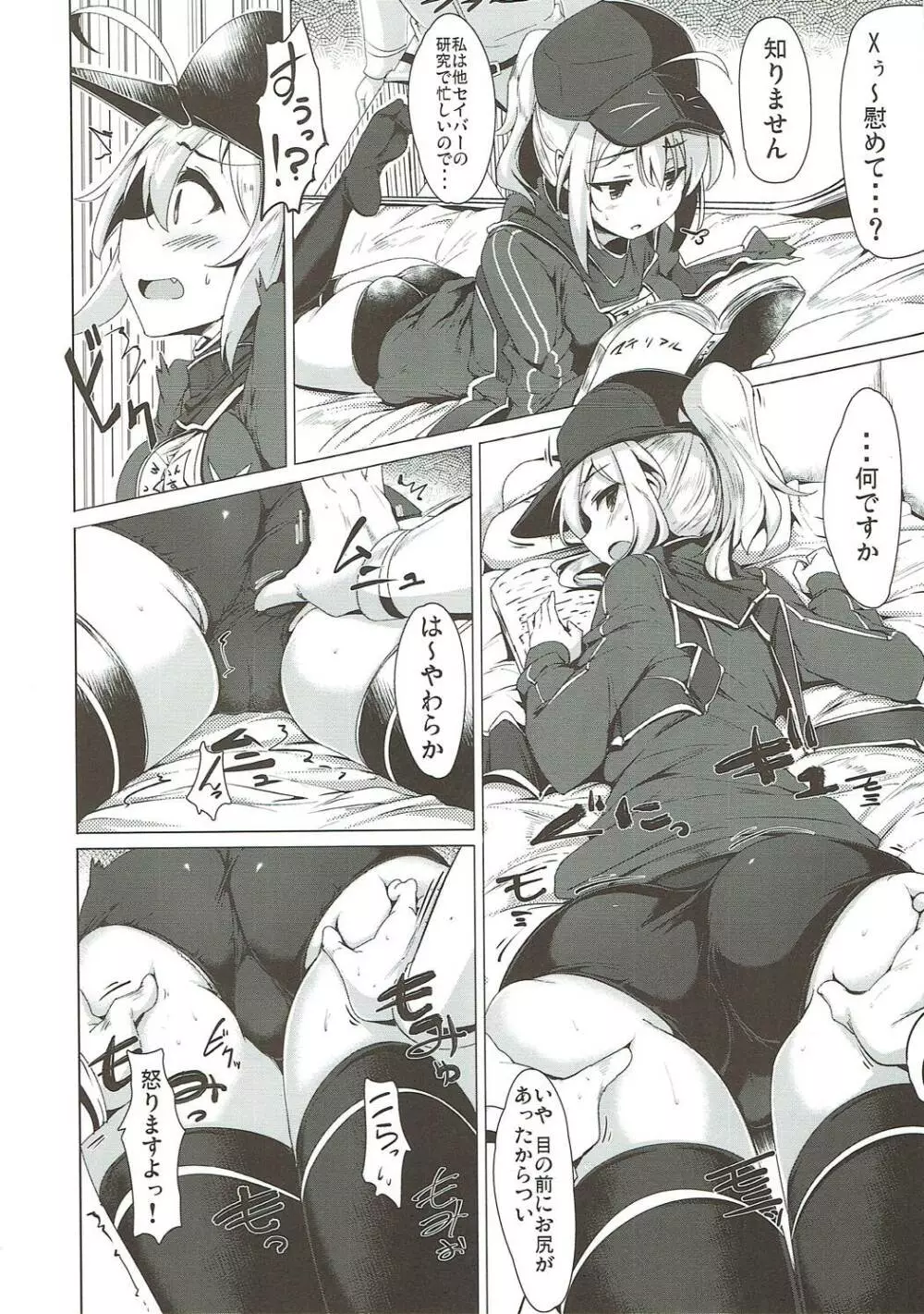 わくわくカルデアコレクション - page45