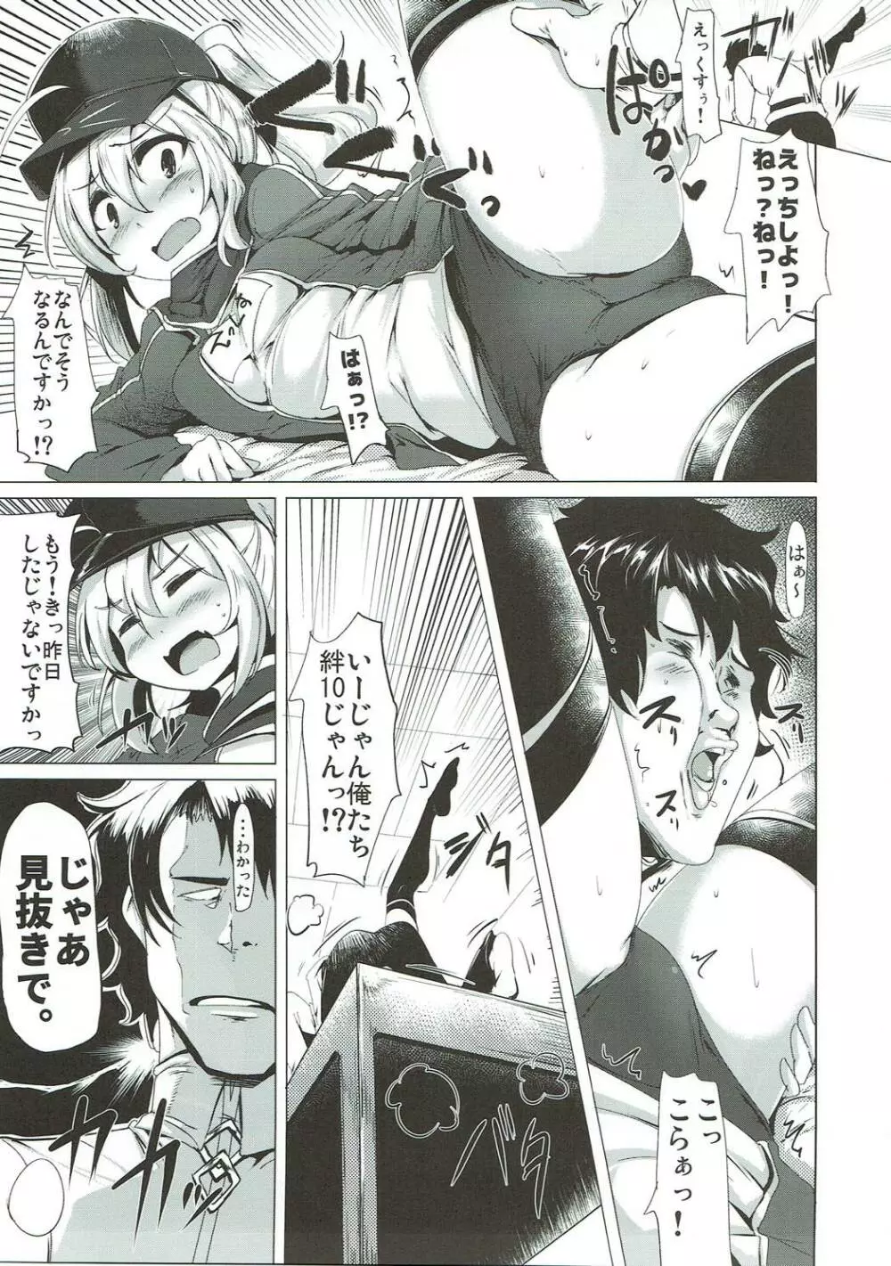 わくわくカルデアコレクション - page46