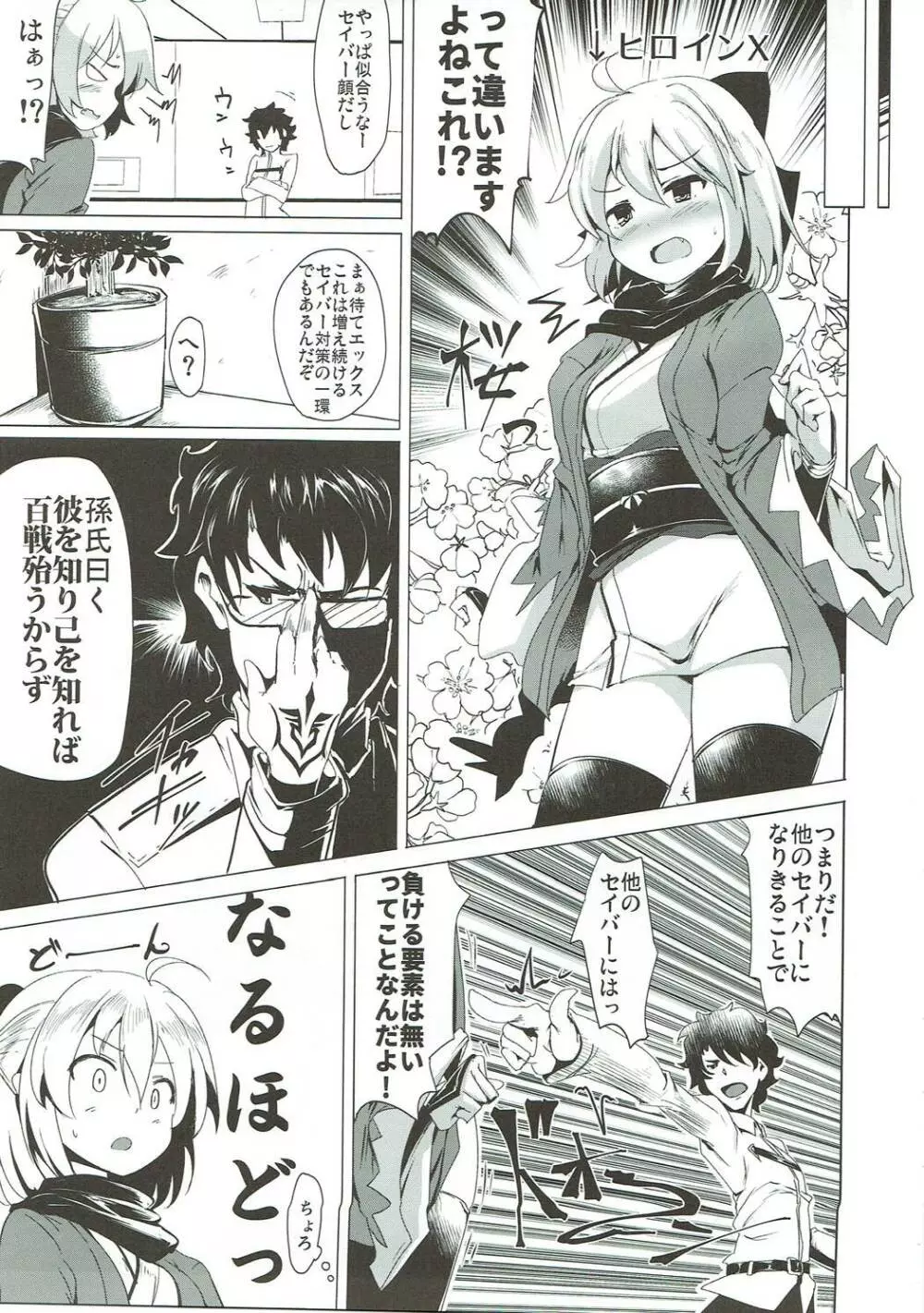 わくわくカルデアコレクション - page50