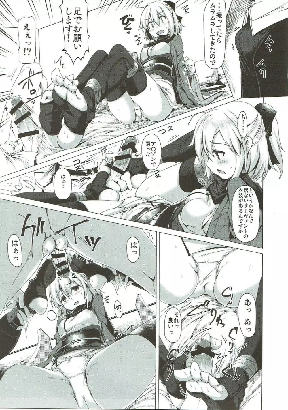 わくわくカルデアコレクション - page52