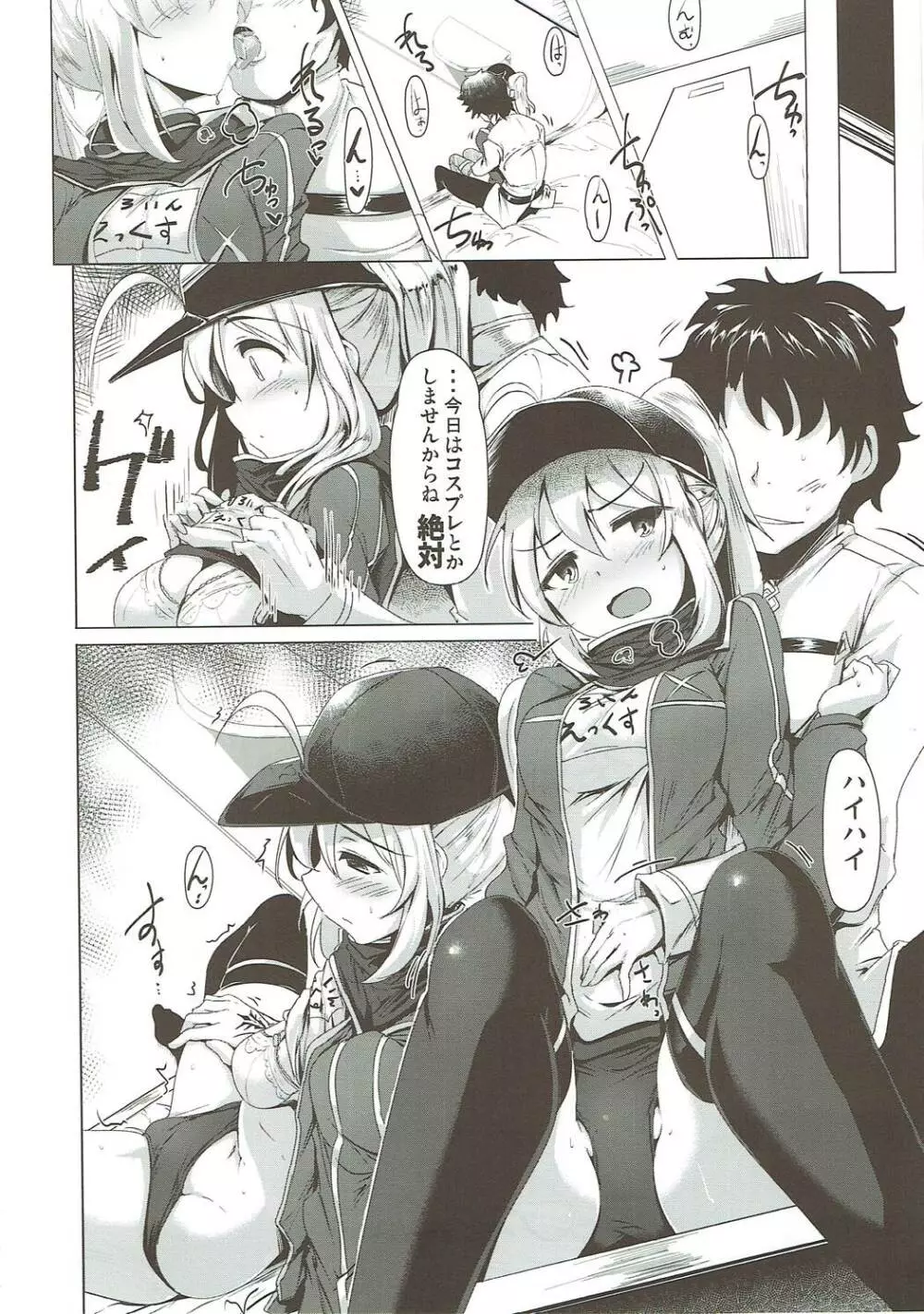 わくわくカルデアコレクション - page55