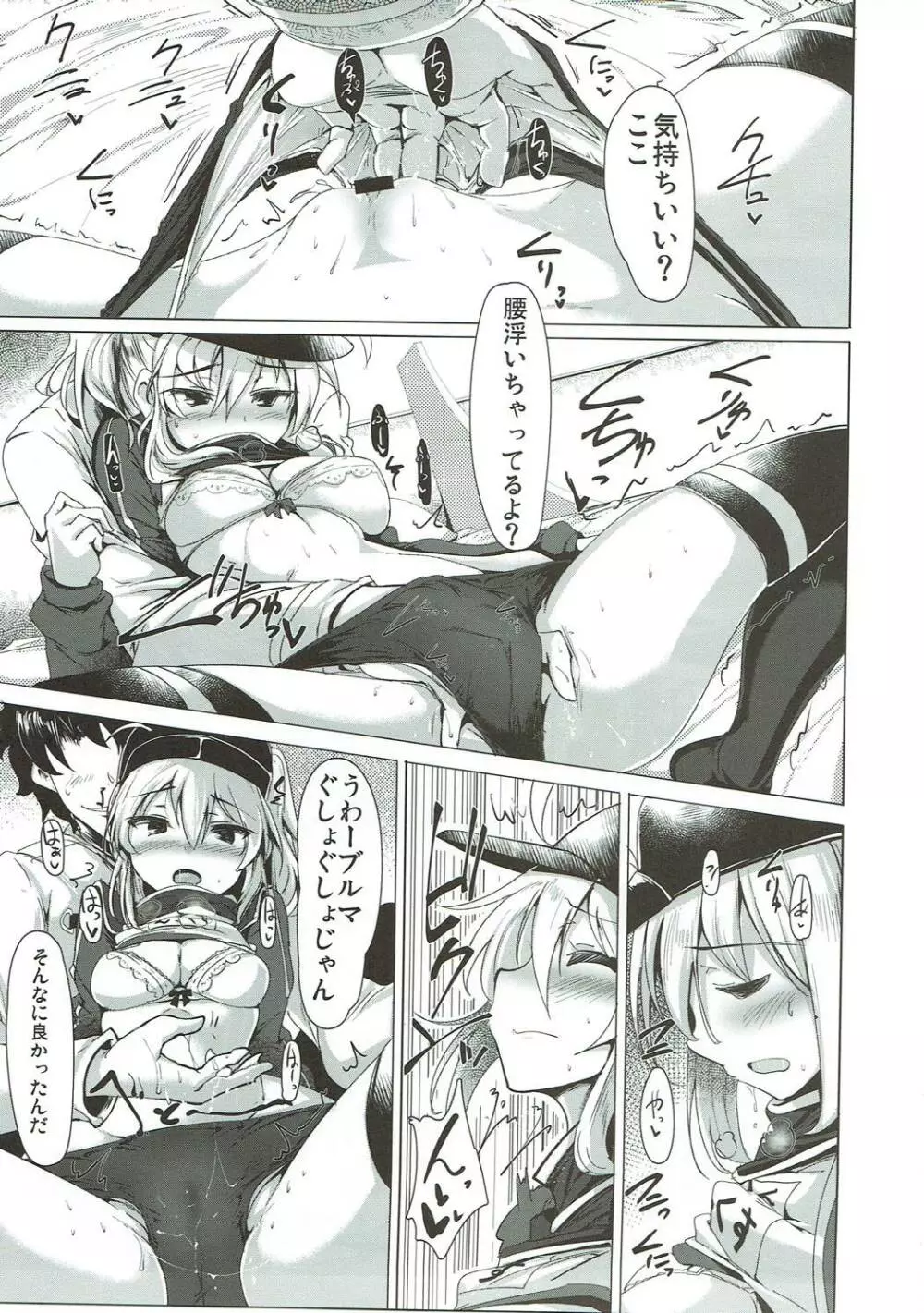 わくわくカルデアコレクション - page56