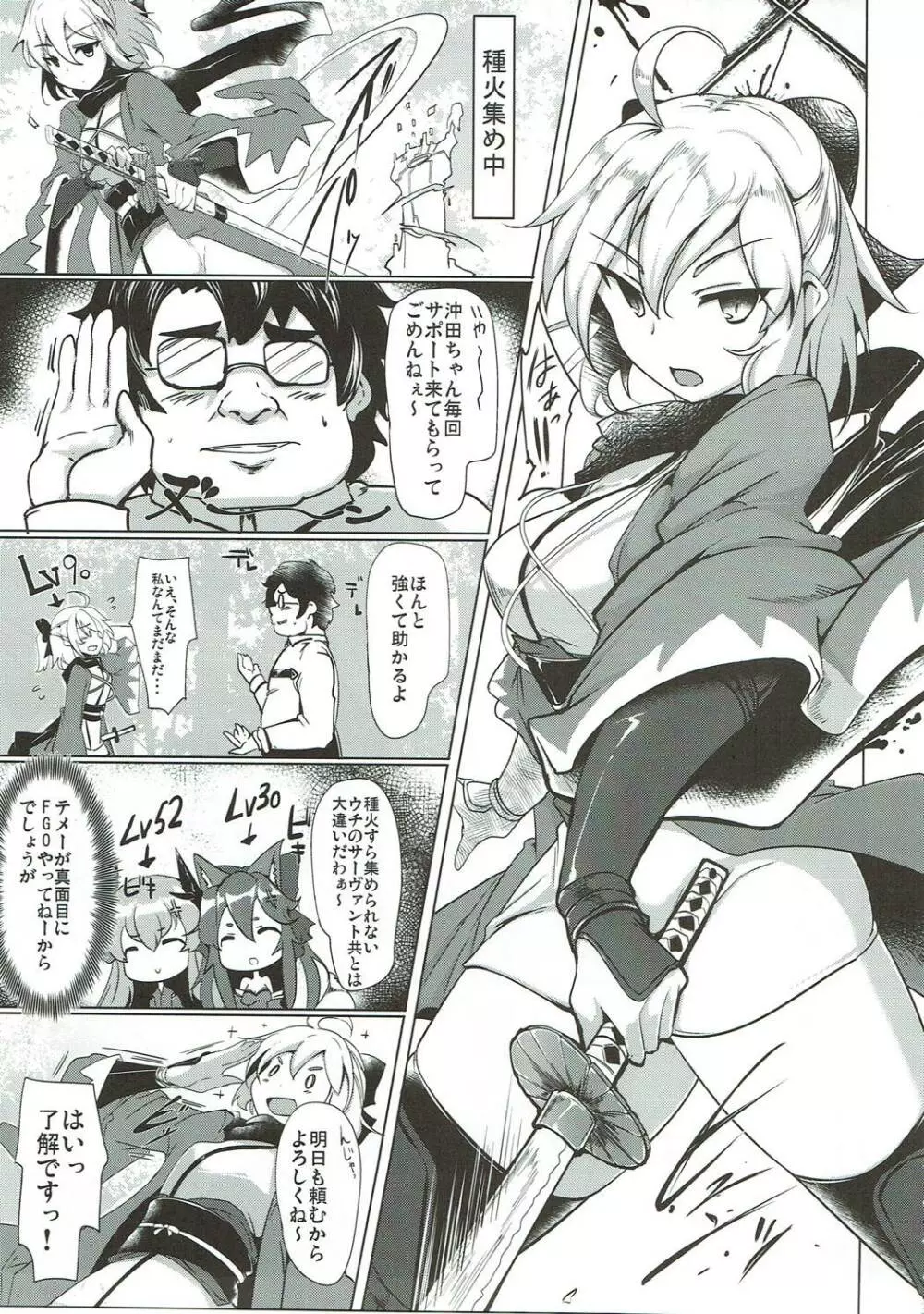 わくわくカルデアコレクション - page6