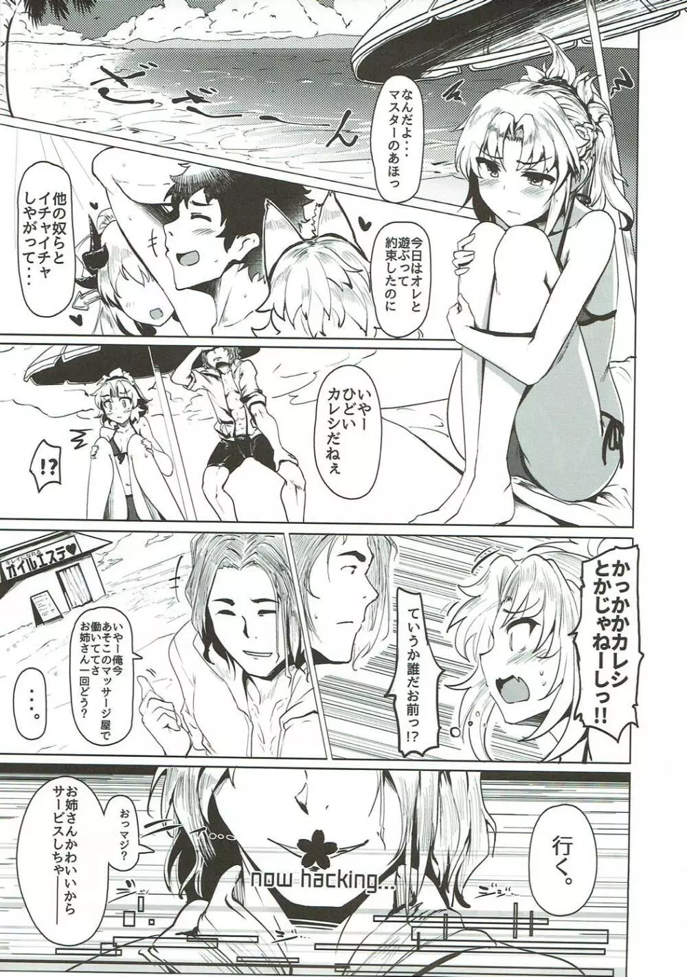 わくわくカルデアコレクション - page64