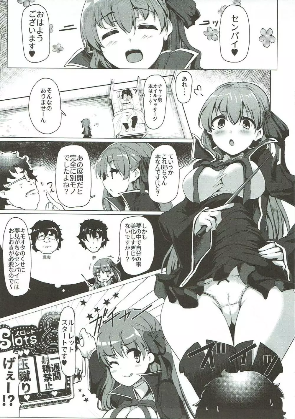 わくわくカルデアコレクション - page66