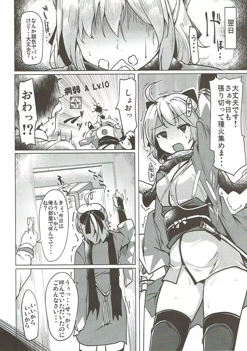 わくわくカルデアコレクション - page7
