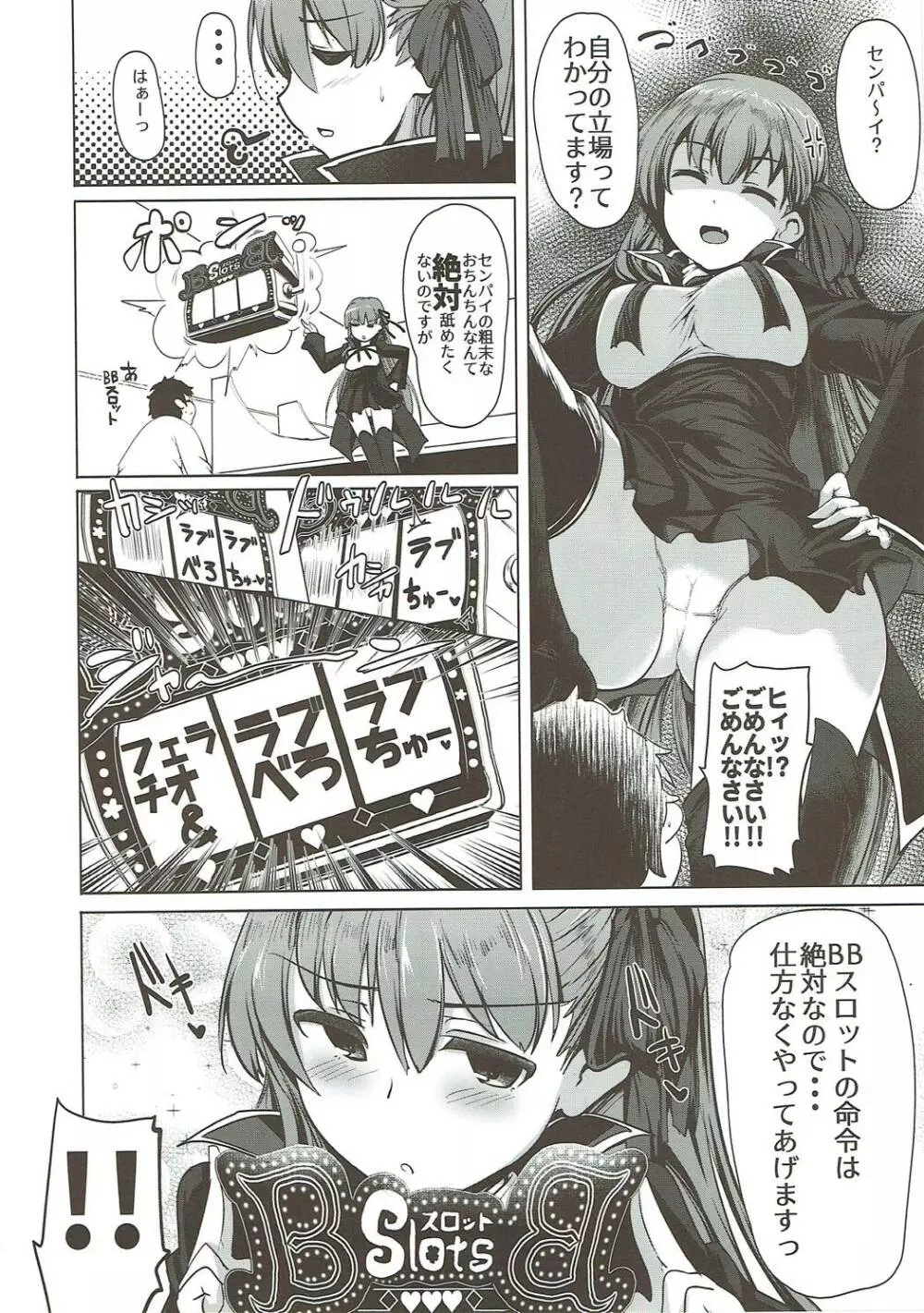 わくわくカルデアコレクション - page75