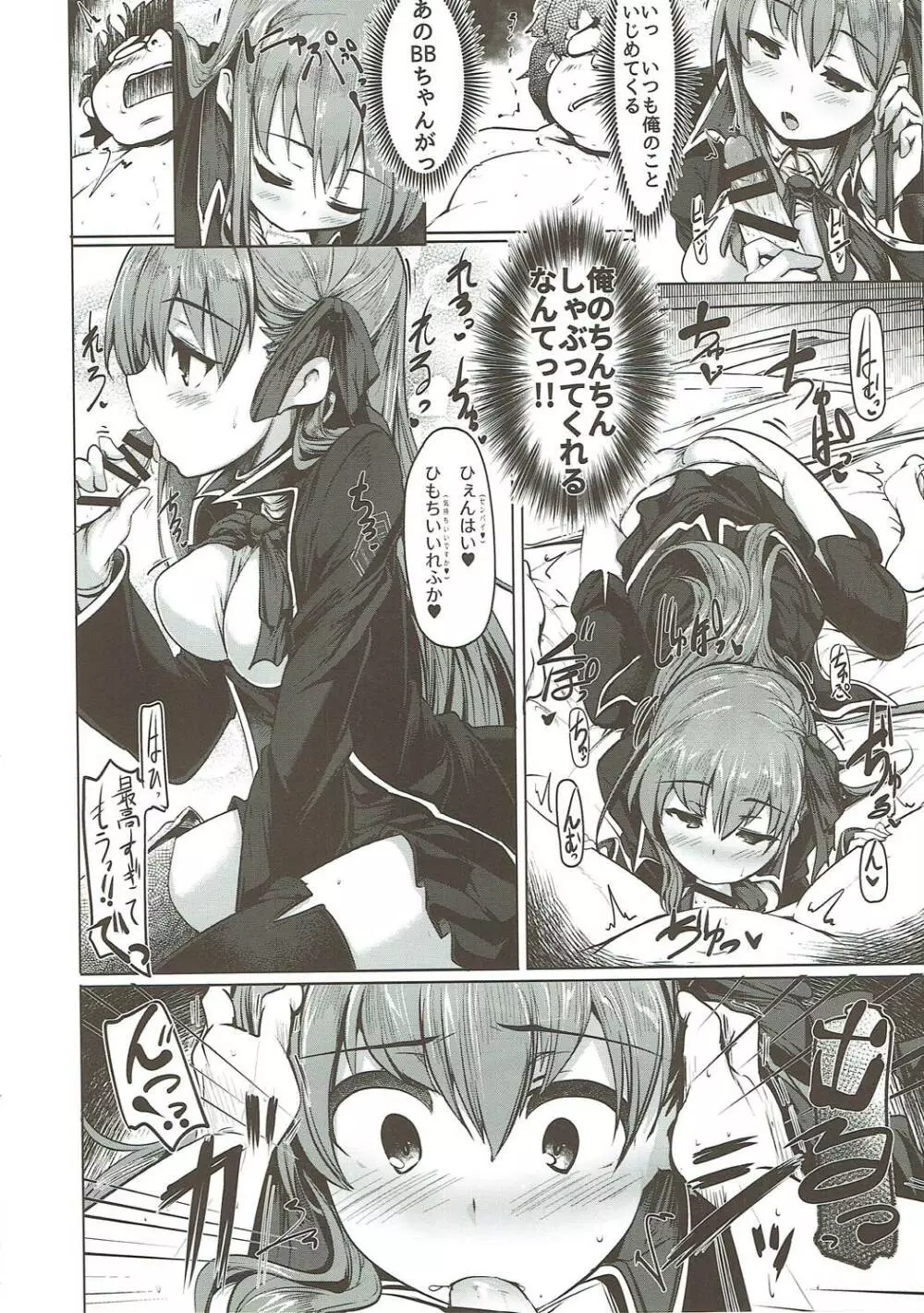 わくわくカルデアコレクション - page79
