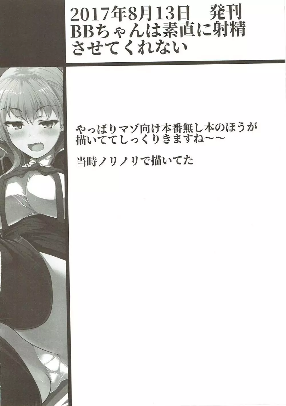 わくわくカルデアコレクション - page81