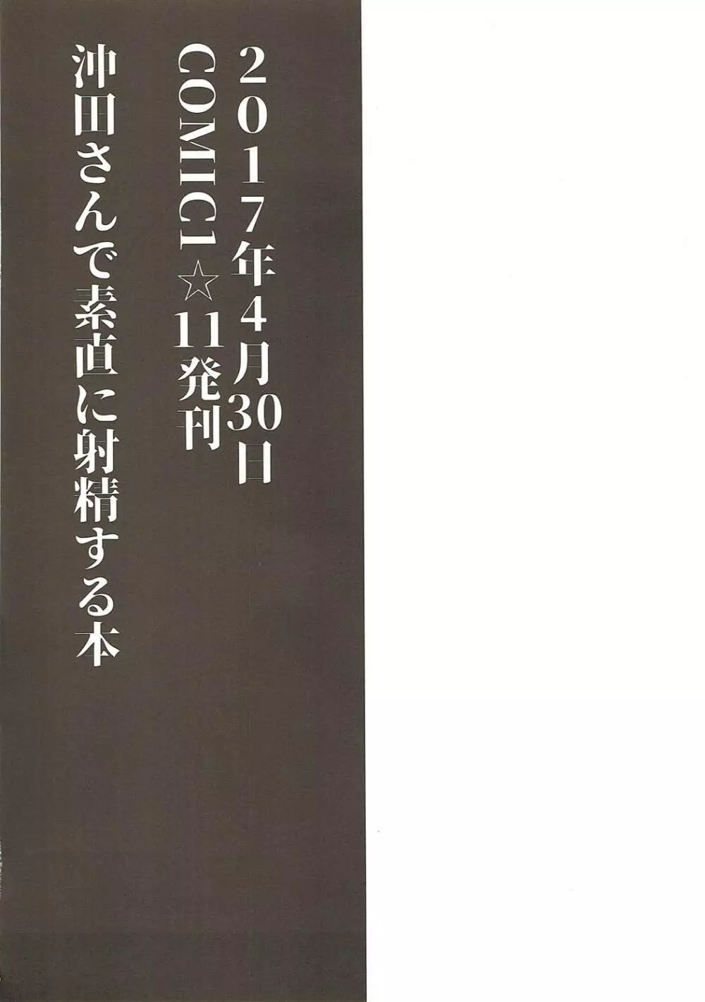 わくわくカルデアコレクション - page83