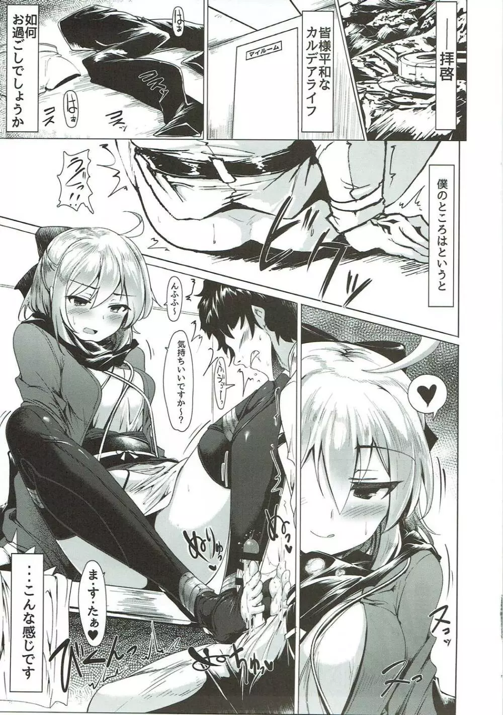 わくわくカルデアコレクション - page84