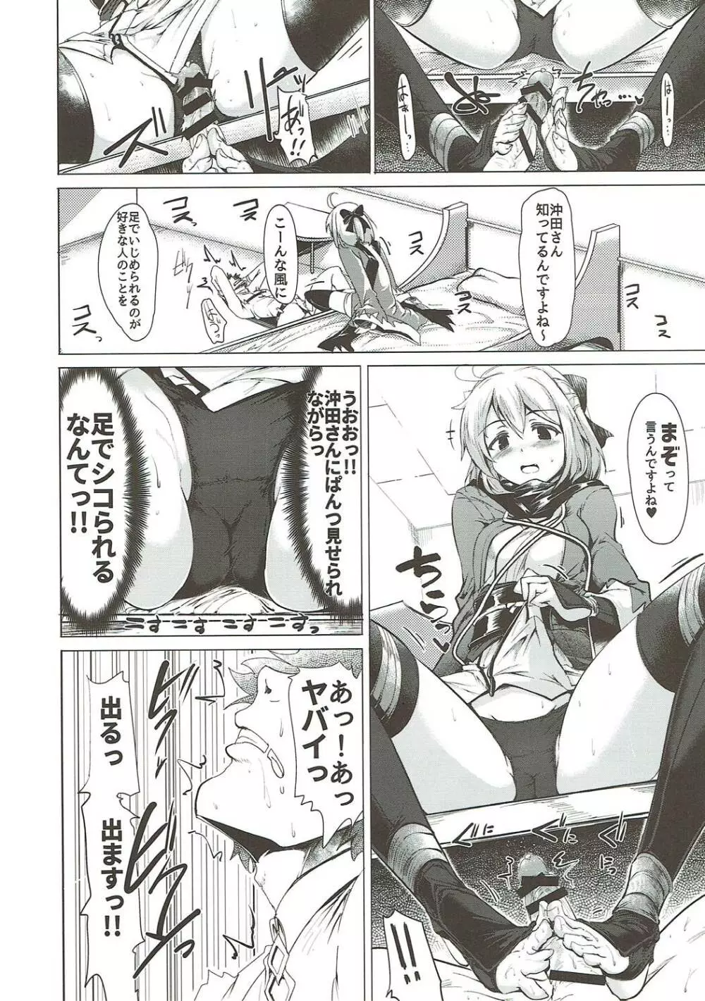 わくわくカルデアコレクション - page85