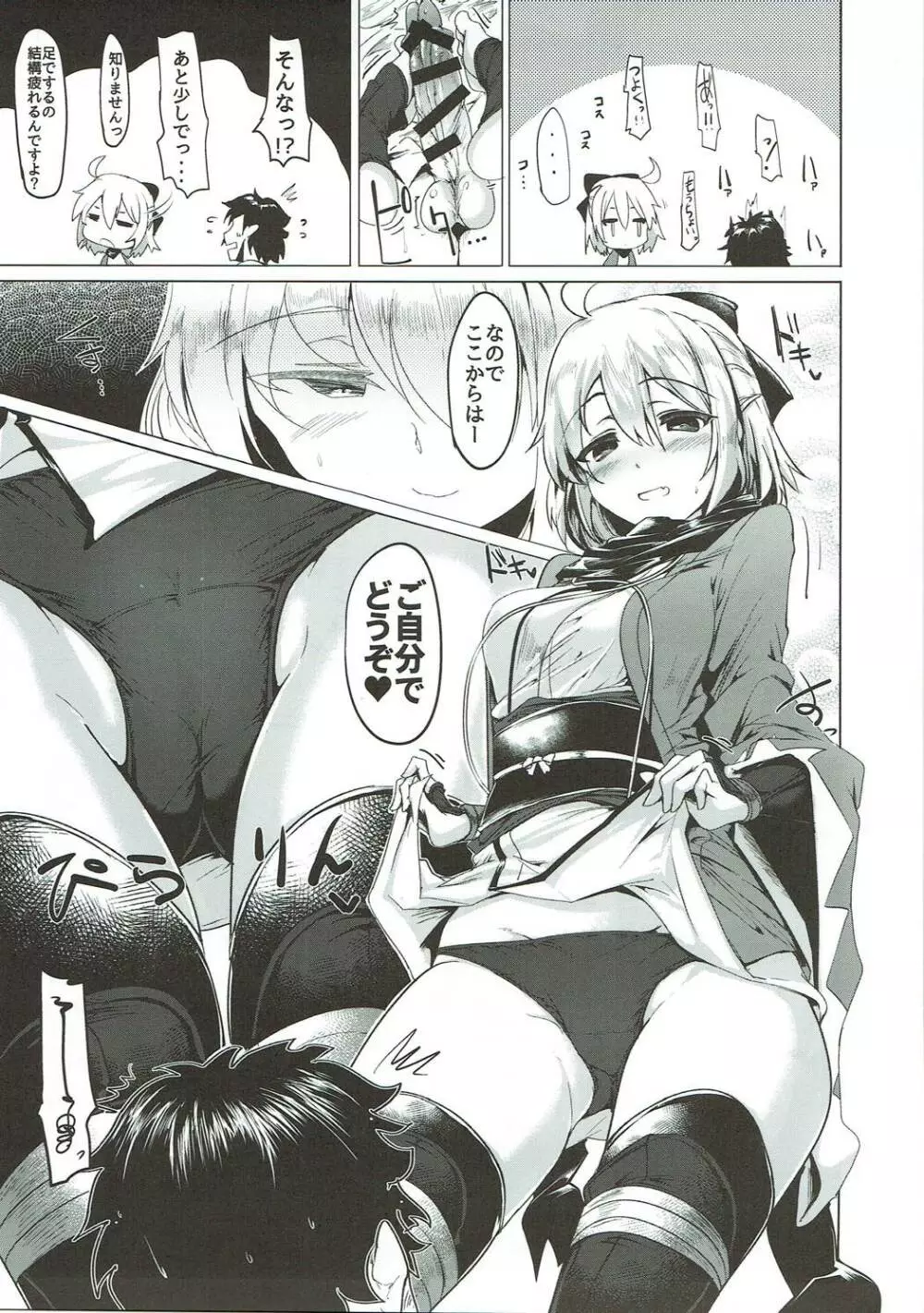 わくわくカルデアコレクション - page86
