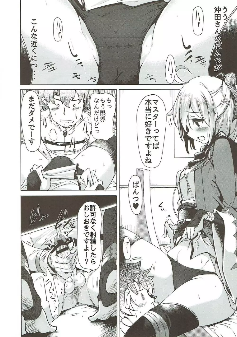わくわくカルデアコレクション - page87