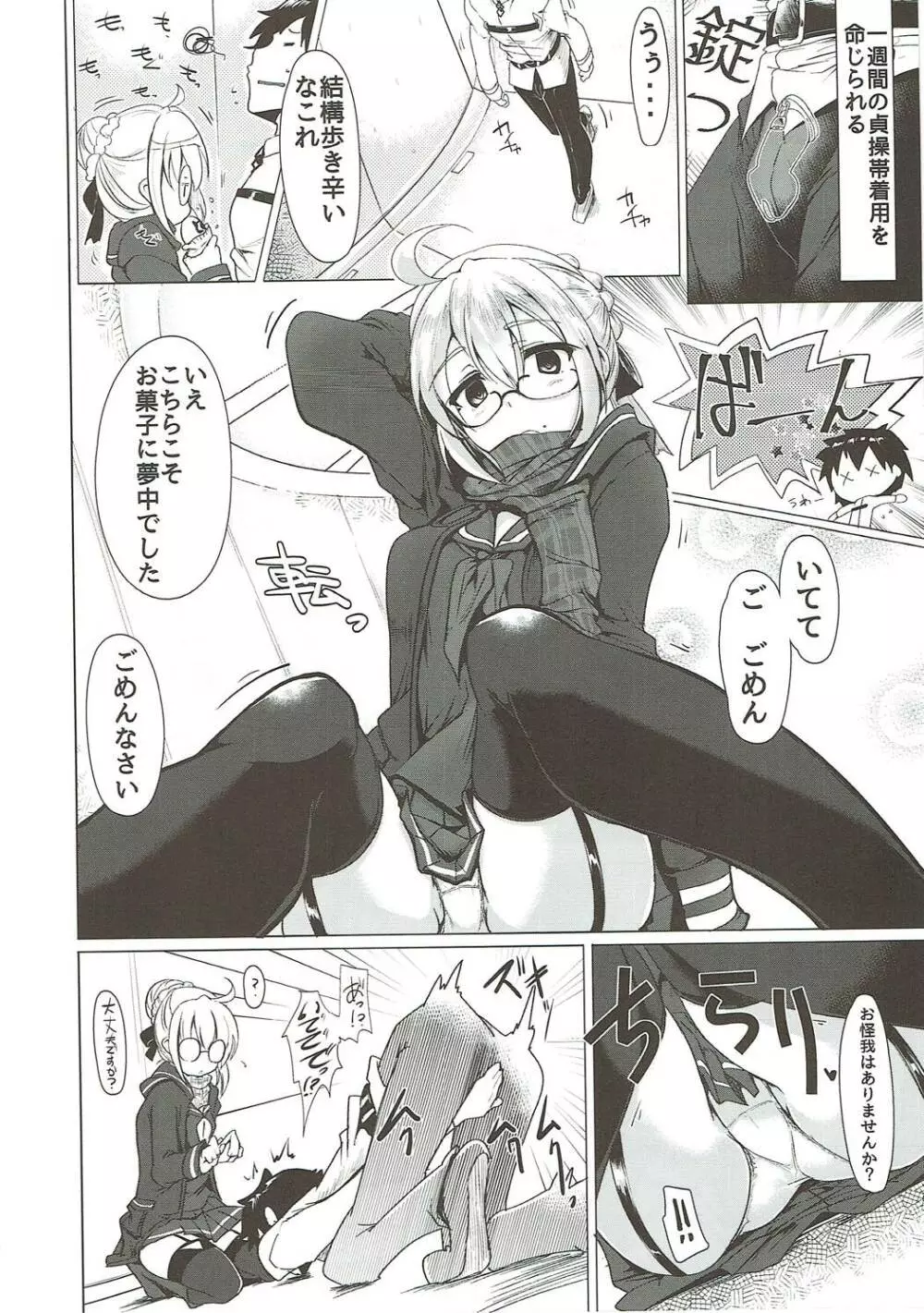 わくわくカルデアコレクション - page89